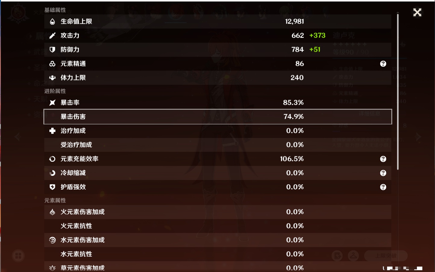 YSMK315435原神账号详情图22 YSMK315435原神账号详情图22