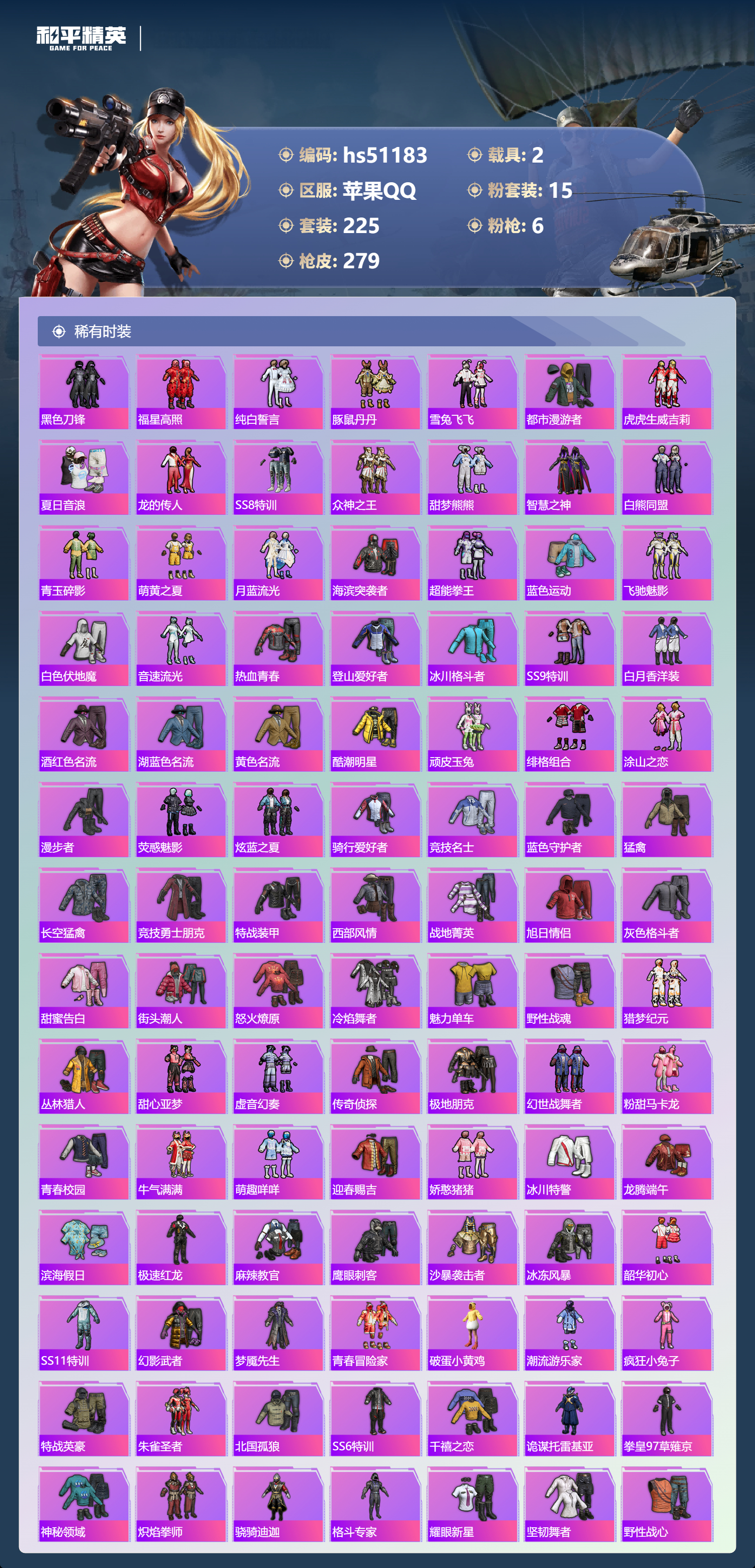 HPSJ3401905和平精英账号详情图7 HPSJ3401905和平精英账号详情图7