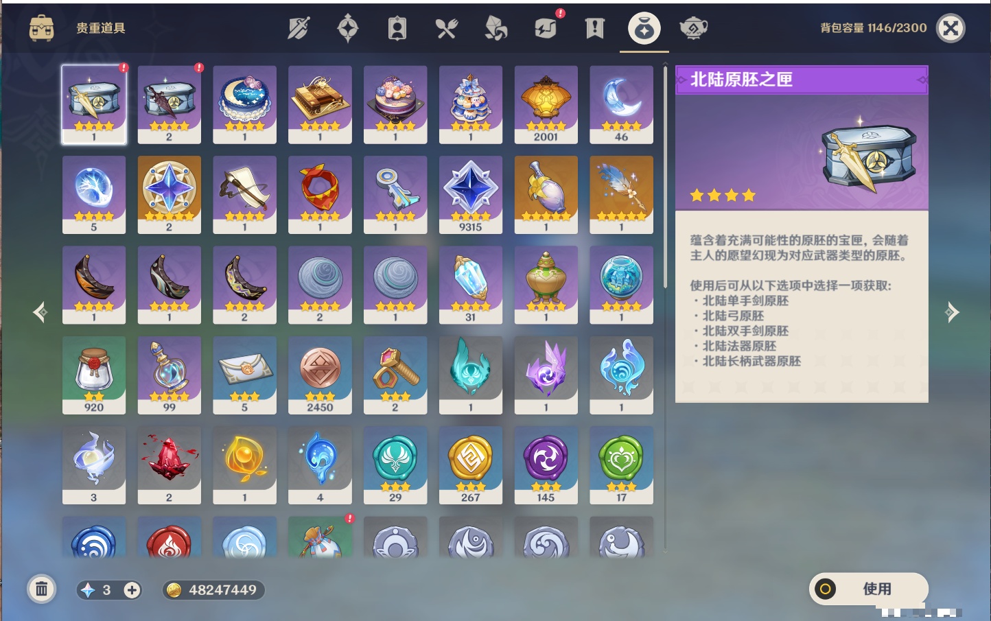 YSMK315444原神账号详情图15 YSMK315444原神账号详情图15