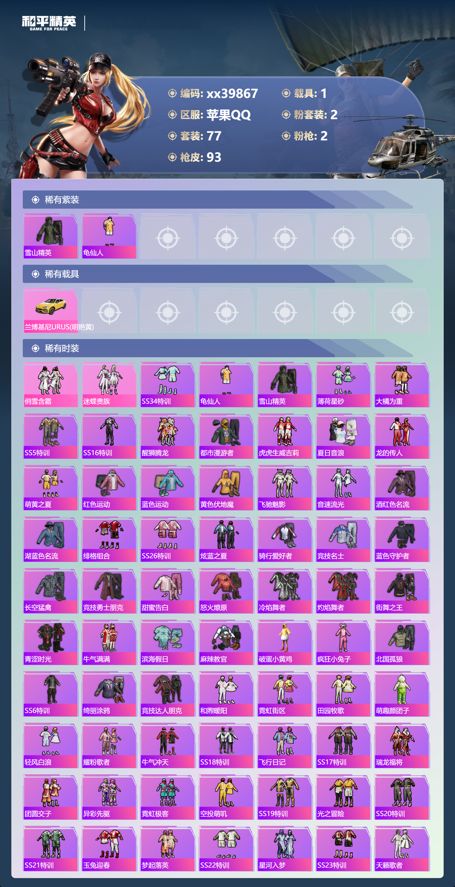 HPMK3428790和平精英账号详情图2 HPMK3428790和平精英账号详情图2