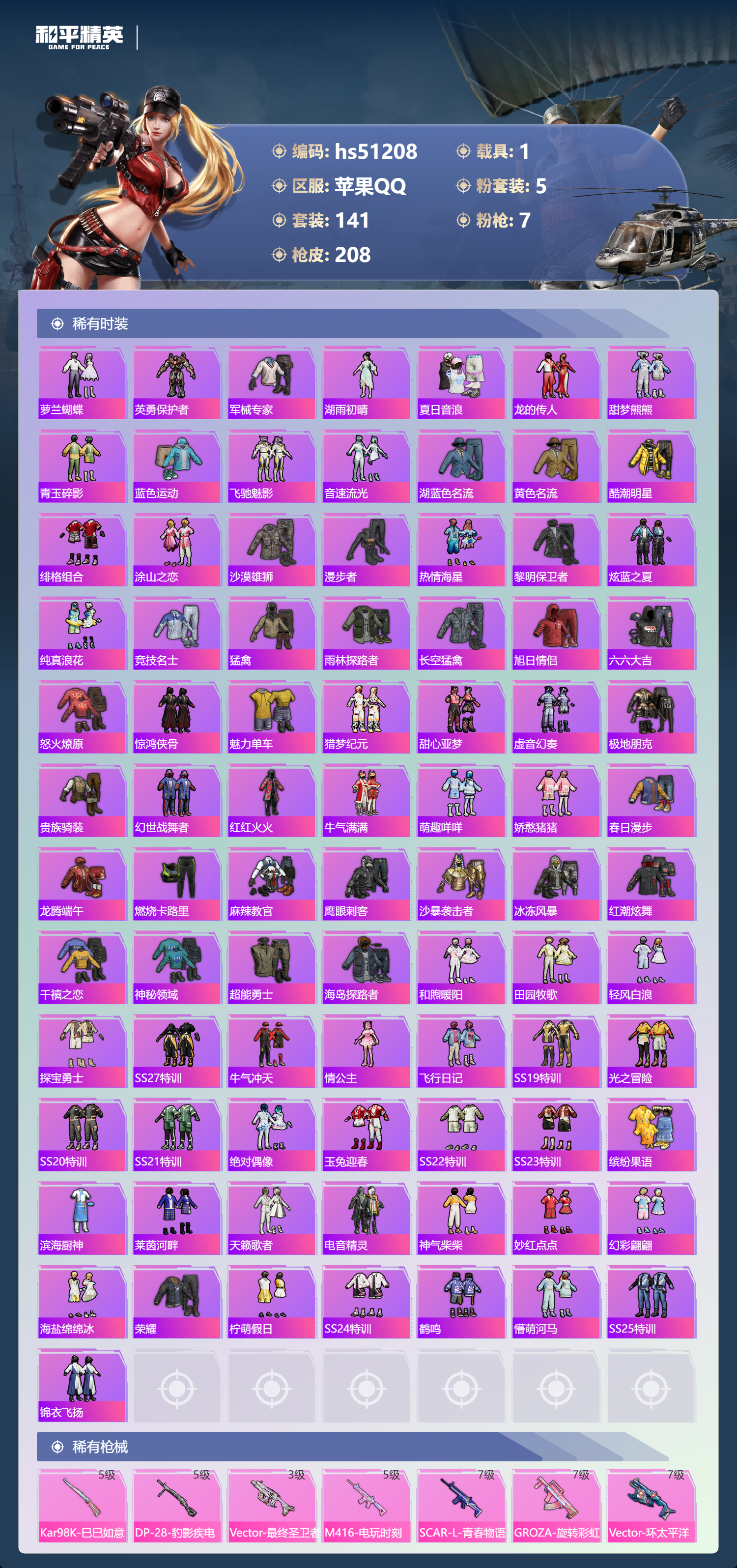 HPSJ3401912和平精英账号详情图7 HPSJ3401912和平精英账号详情图7