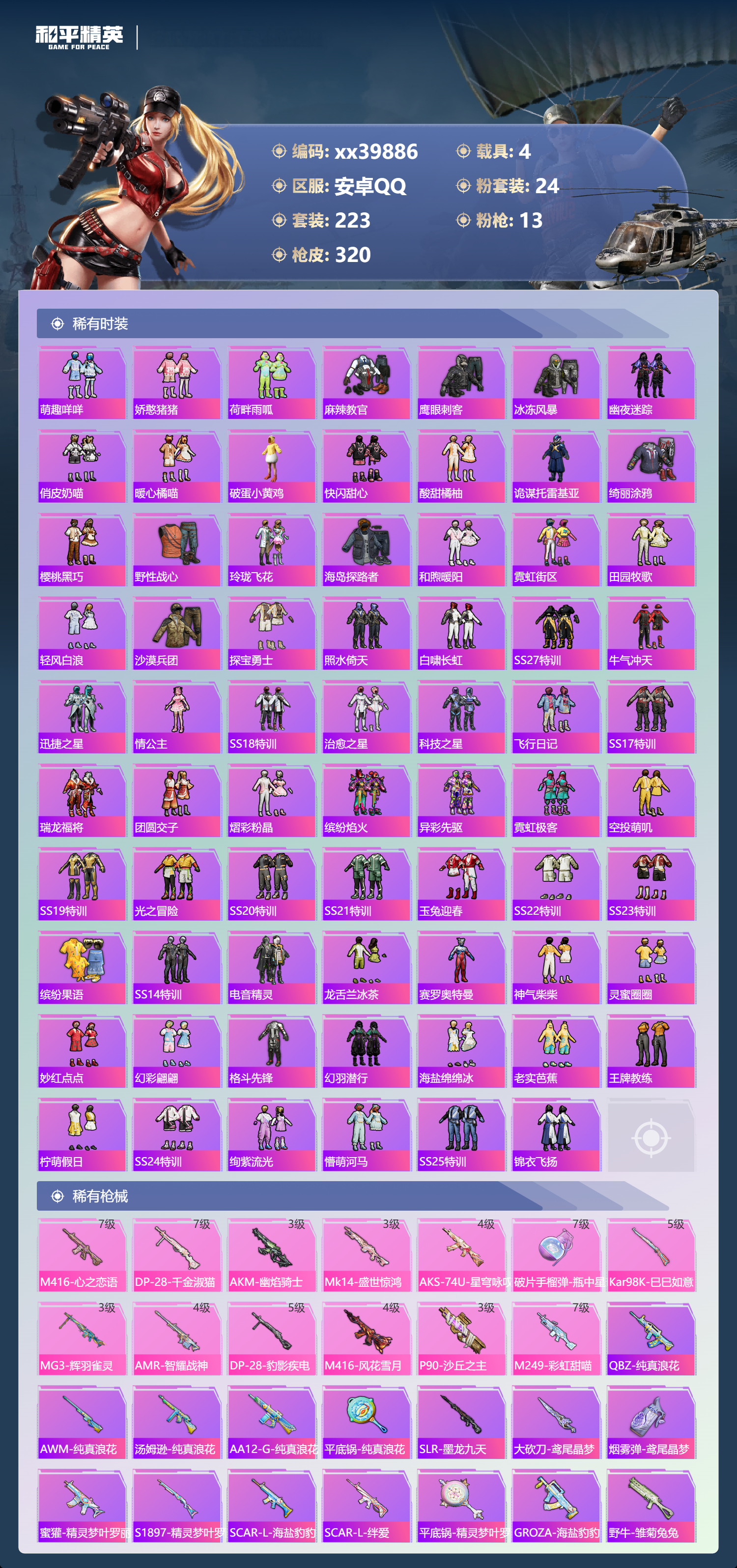 HPMK3401898和平精英账号详情图4 HPMK3401898和平精英账号详情图4