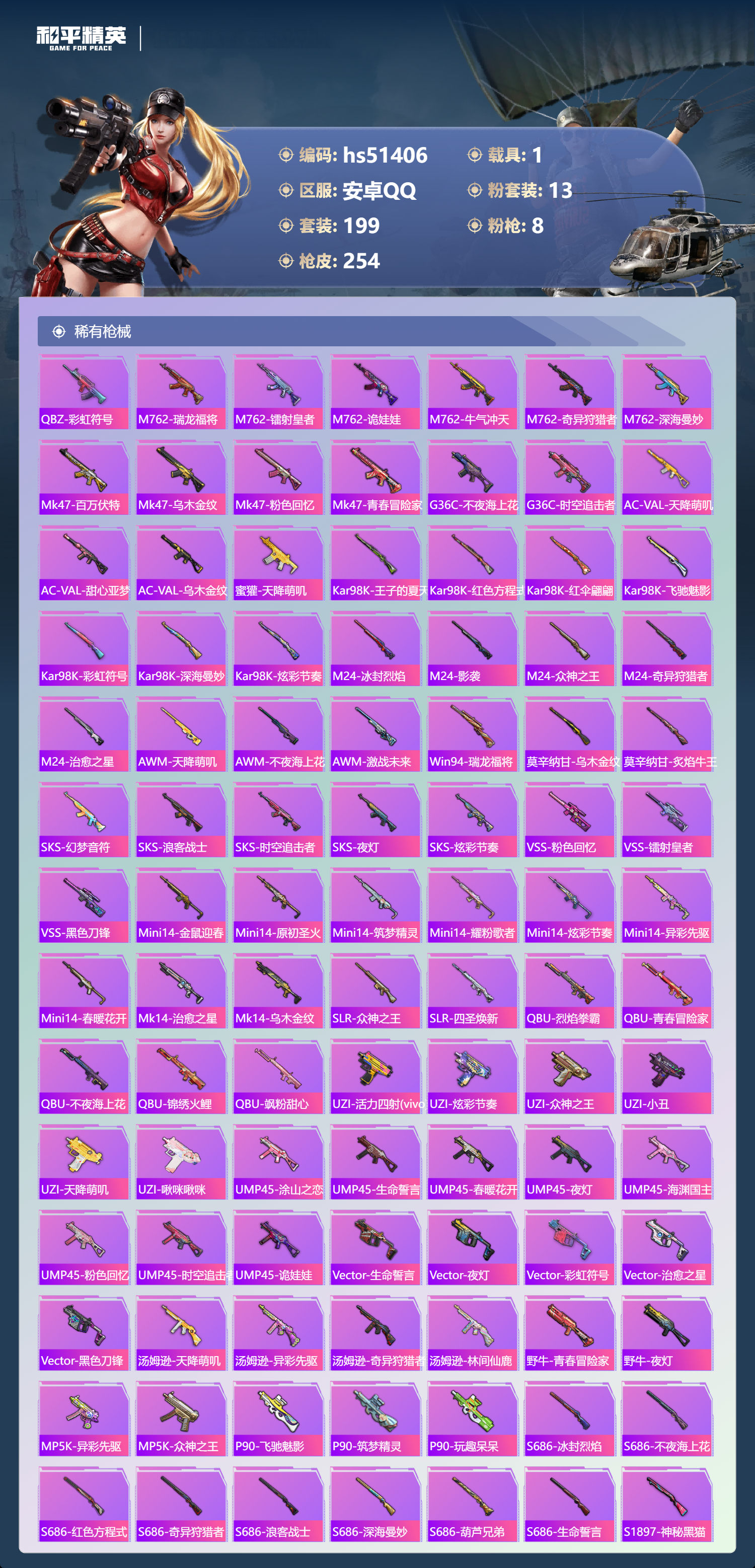 HPSJ3404871和平精英账号详情图8 HPSJ3404871和平精英账号详情图8