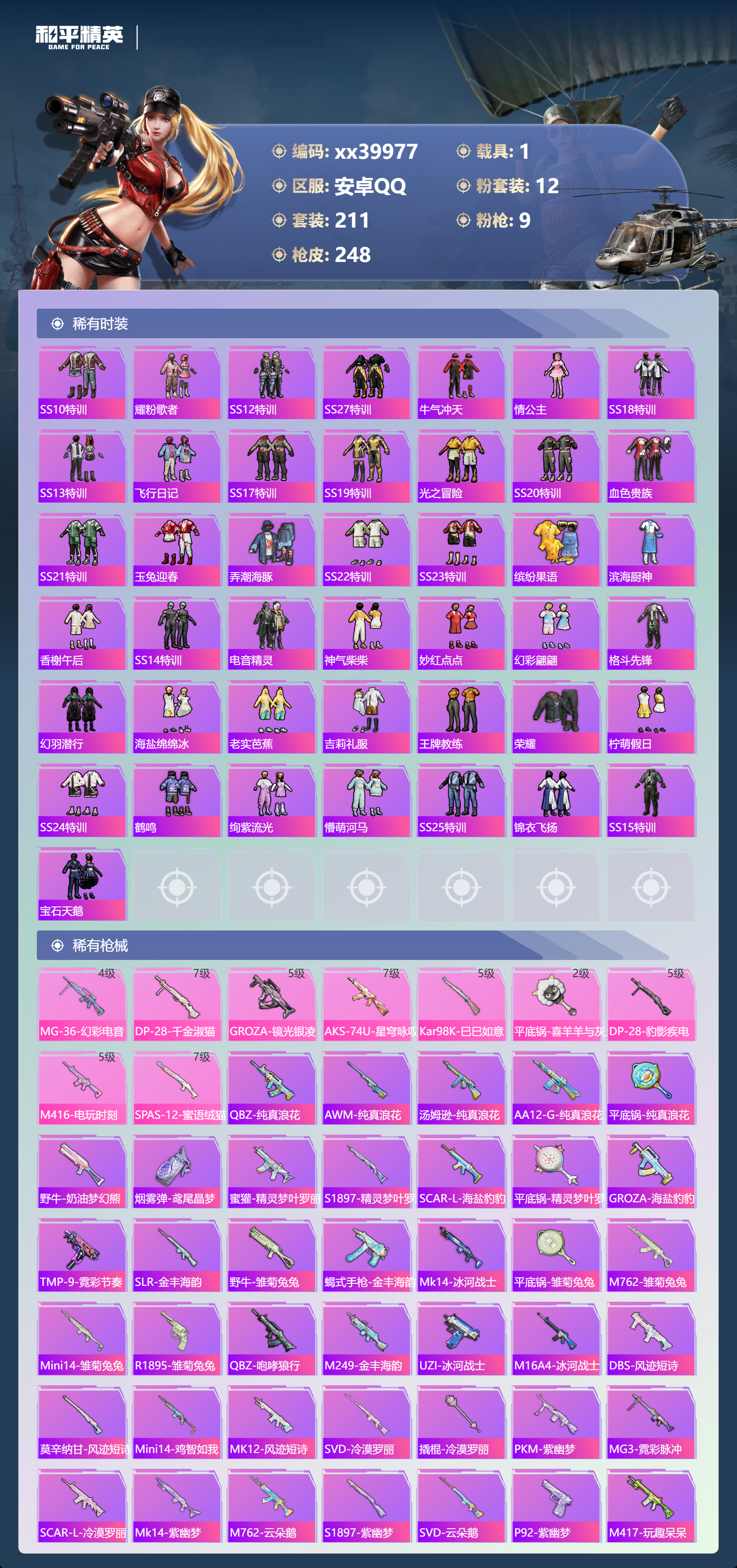 HPMK3403319和平精英账号详情图4 HPMK3403319和平精英账号详情图4