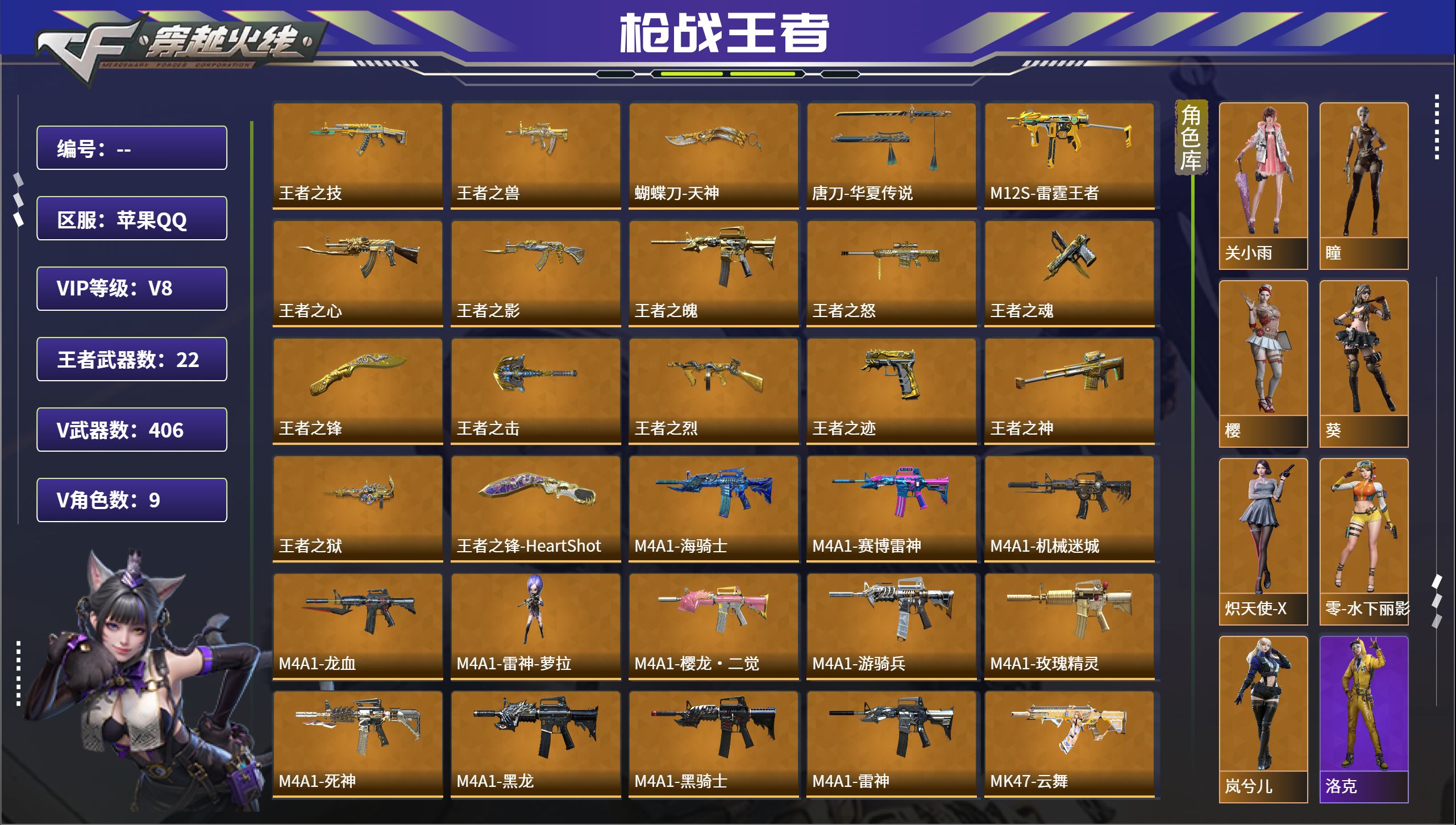 枪战王者账号苹果QQ苹果QQ，成人号:是，角色等级:150，实名:有修改人脸机会/实名是本人，段位:新锐，VIP等级:V