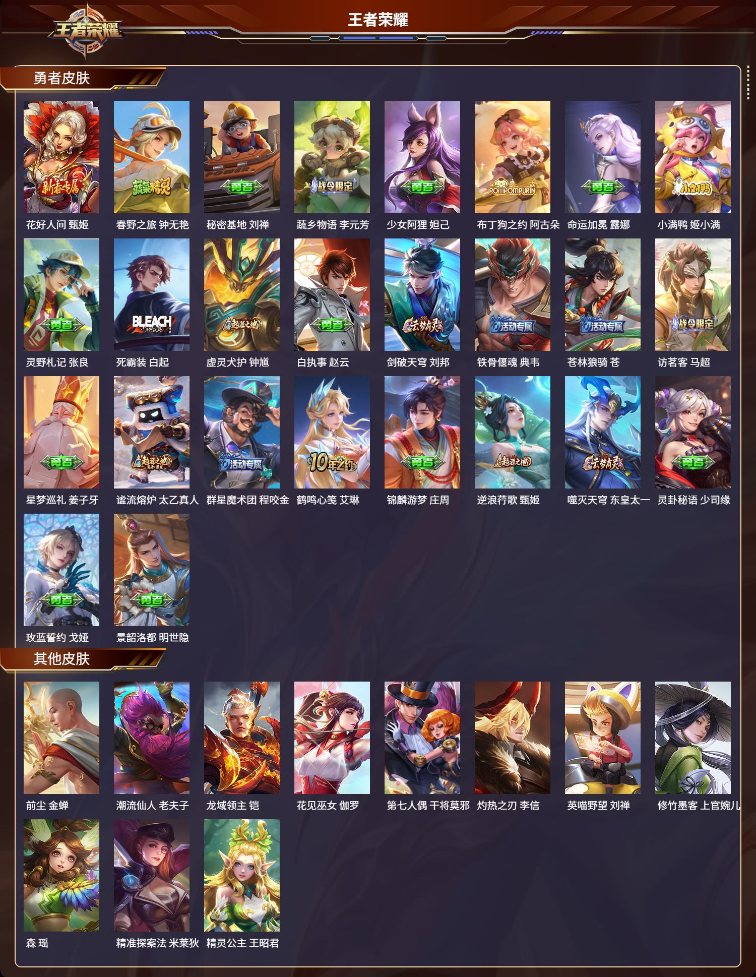 WZMK3344475王者荣耀账号详情图3