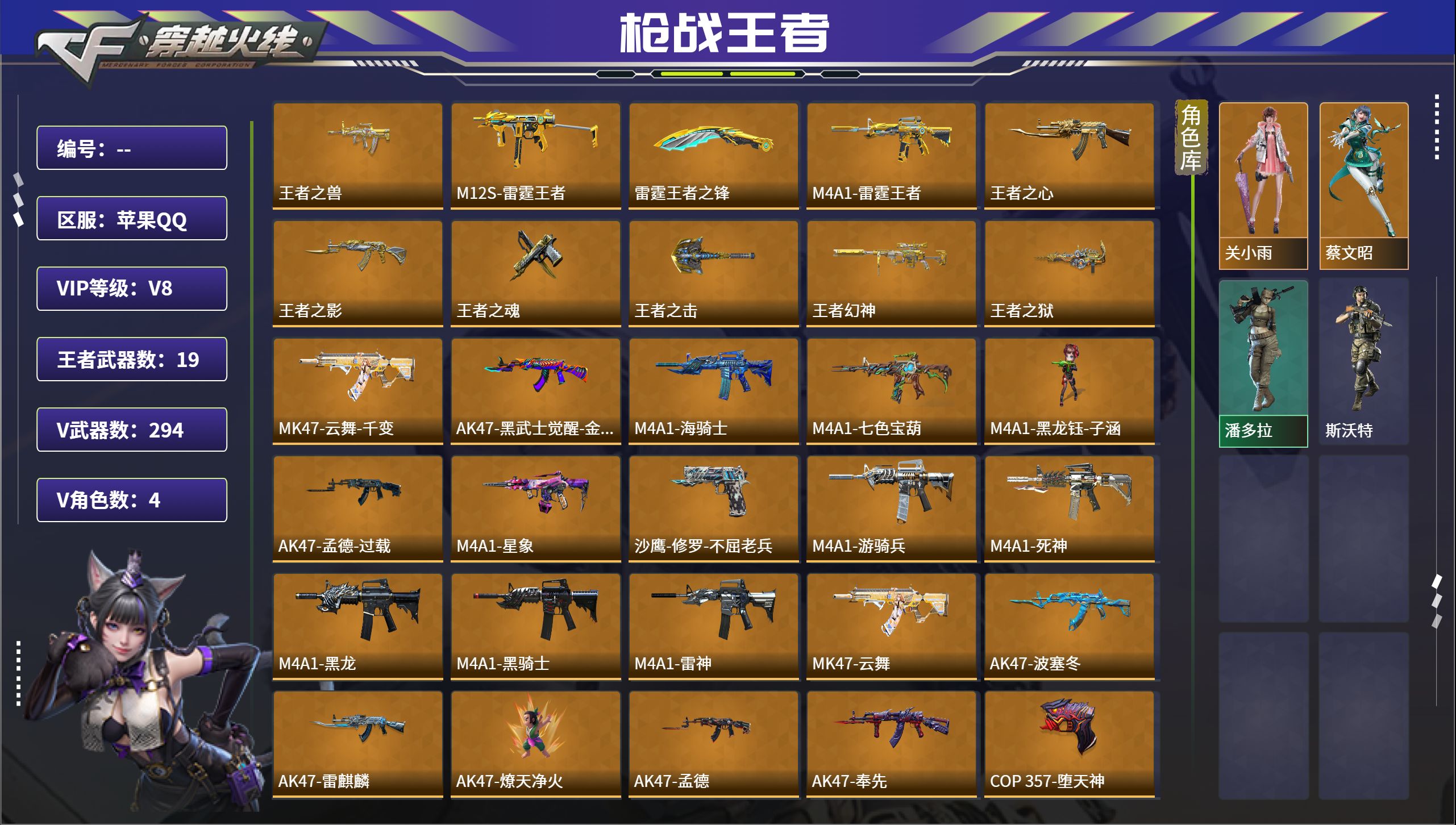 枪战王者账号苹果QQ苹果QQ，角色等级:153，实名:有修改人脸机会/实名是本人，段位:枪皇SS，VIP等级:V8，V武