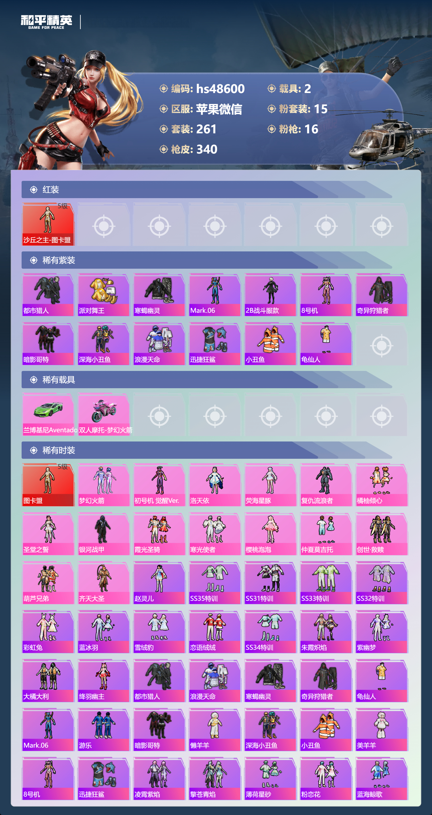 HPSJ3368698和平精英账号详情图5 HPSJ3368698和平精英账号详情图5