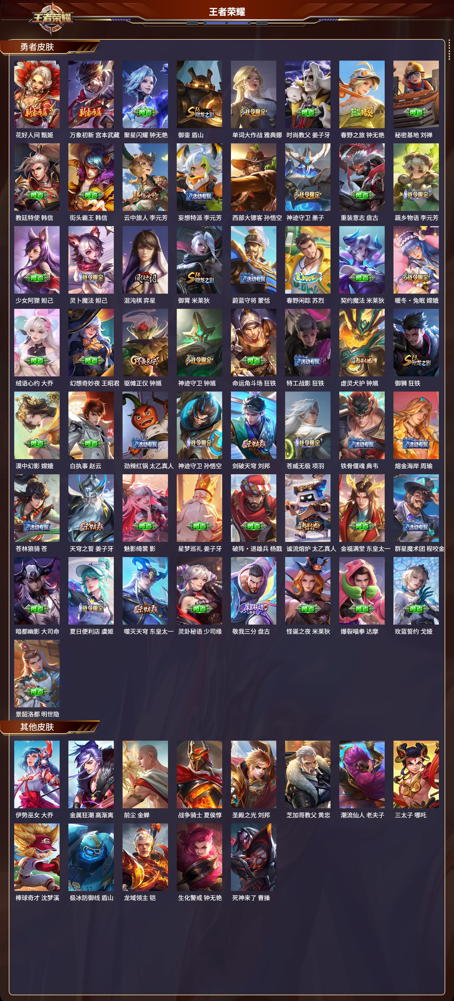 WZMK3344447王者荣耀账号详情图5 WZMK3344447王者荣耀账号详情图5