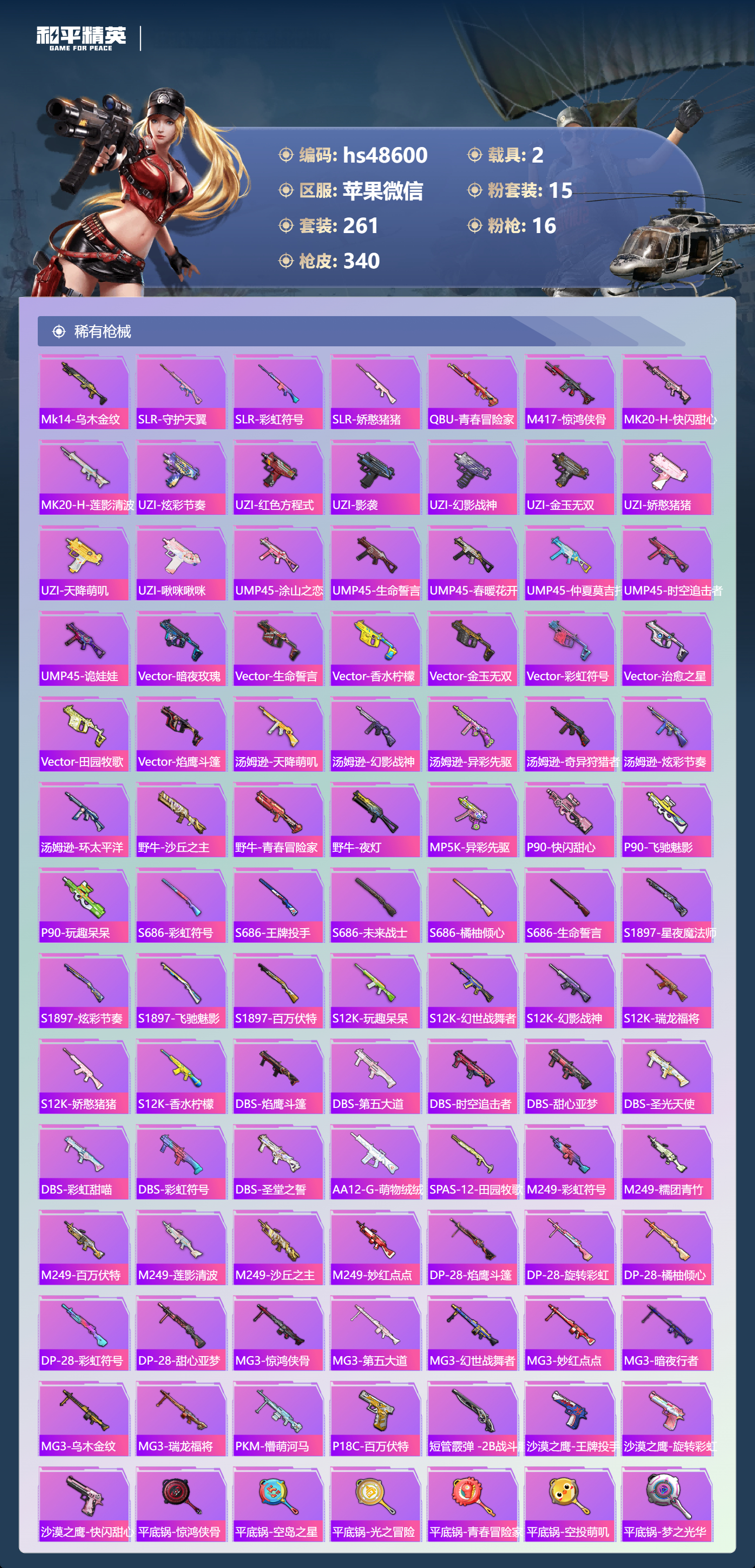 HPSJ3368698和平精英账号详情图10 HPSJ3368698和平精英账号详情图10