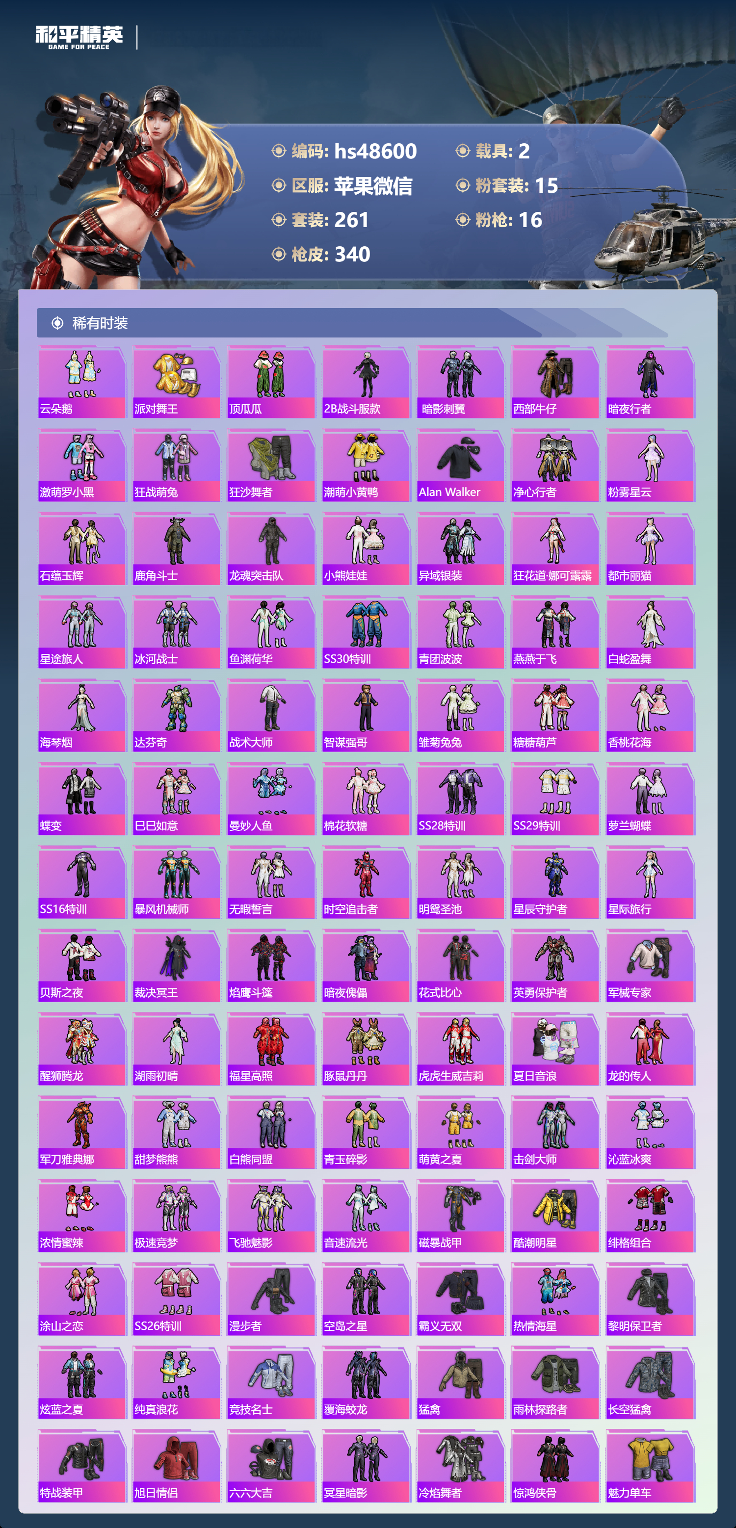HPSJ3368698和平精英账号详情图6 HPSJ3368698和平精英账号详情图6