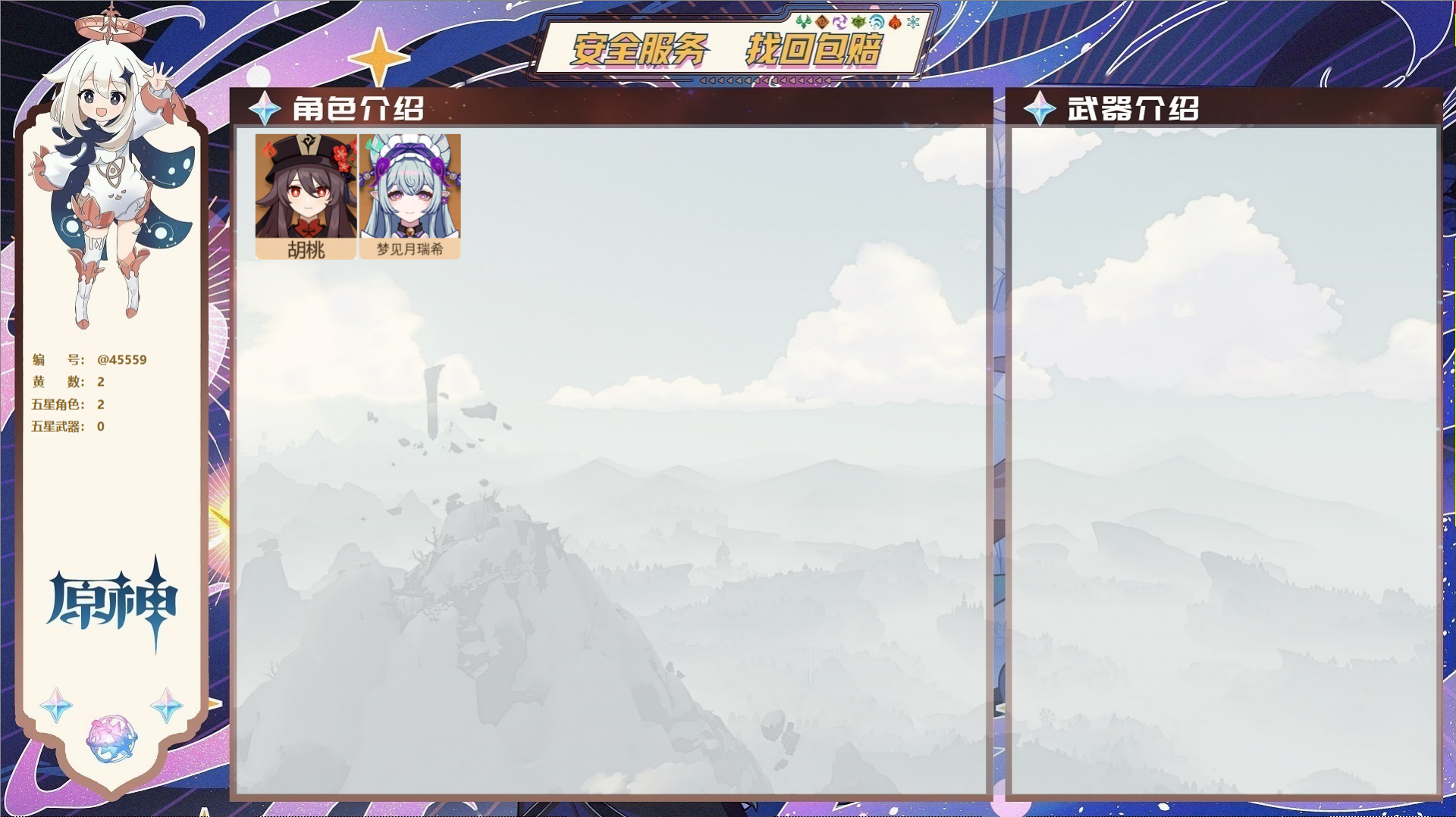 原神账号官服 天空岛@45559 邮箱不出售  冒险等级10级 女主 2黄 2个五星角色 0个五星武器 纠缠之源--原石