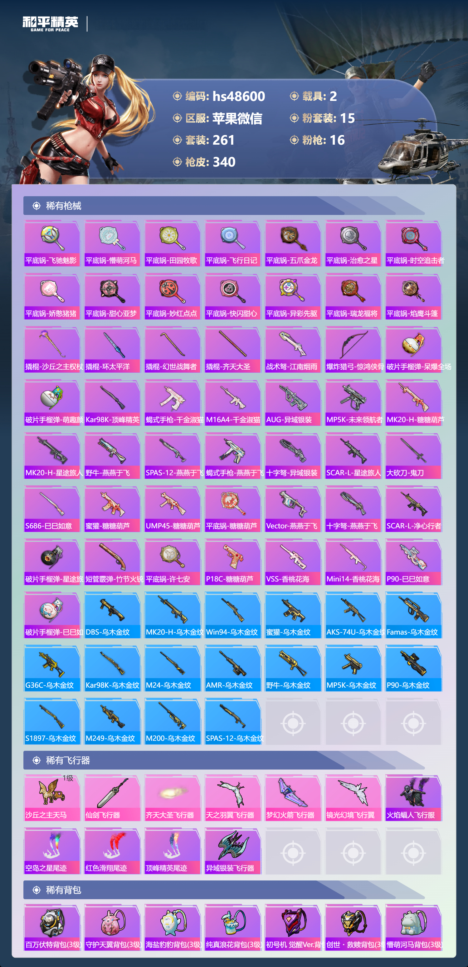 HPSJ3368698和平精英账号详情图11 HPSJ3368698和平精英账号详情图11