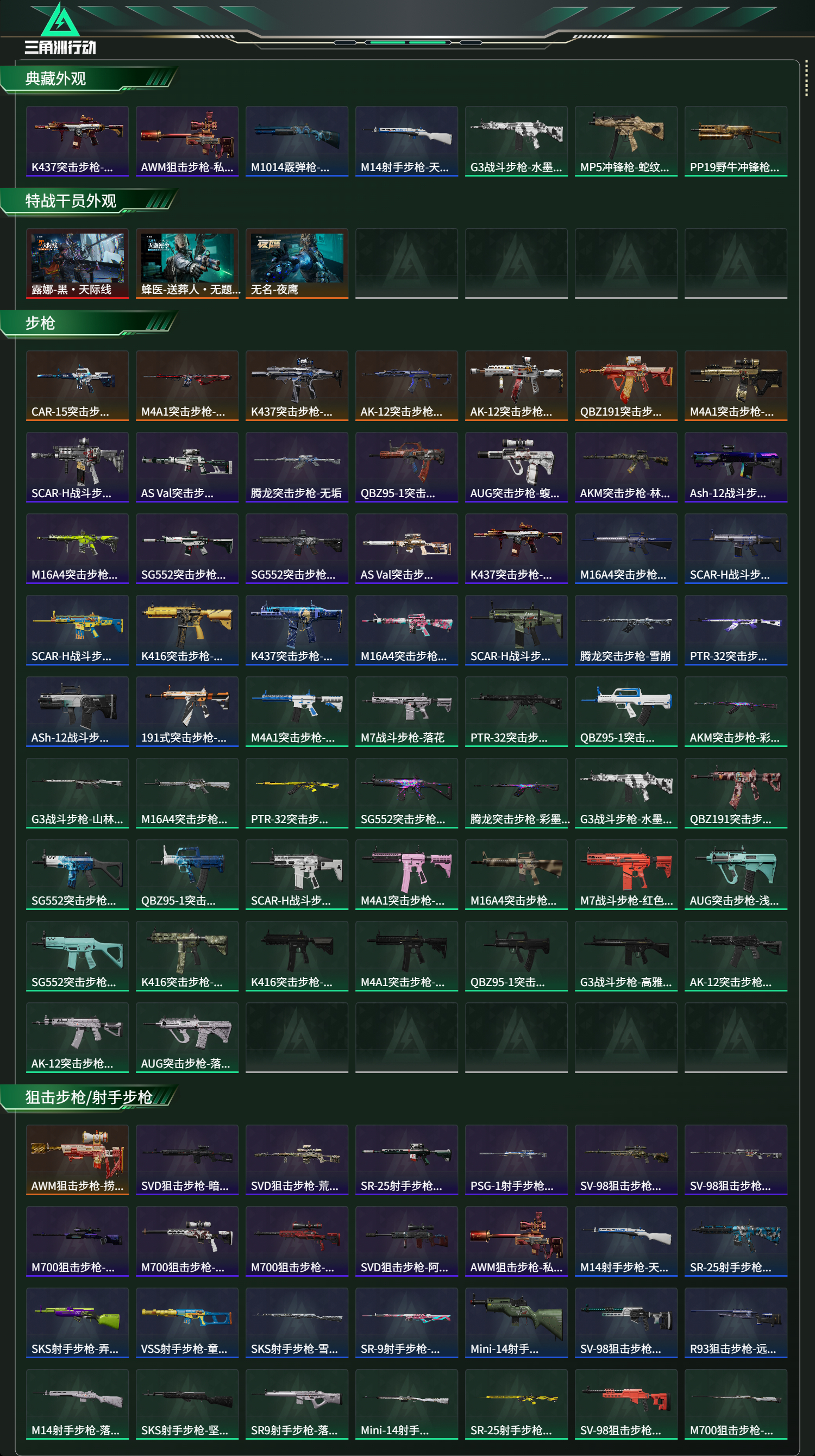 SJZCMW349115三角洲行动账号详情图2 SJZCMW349115三角洲行动账号详情图2