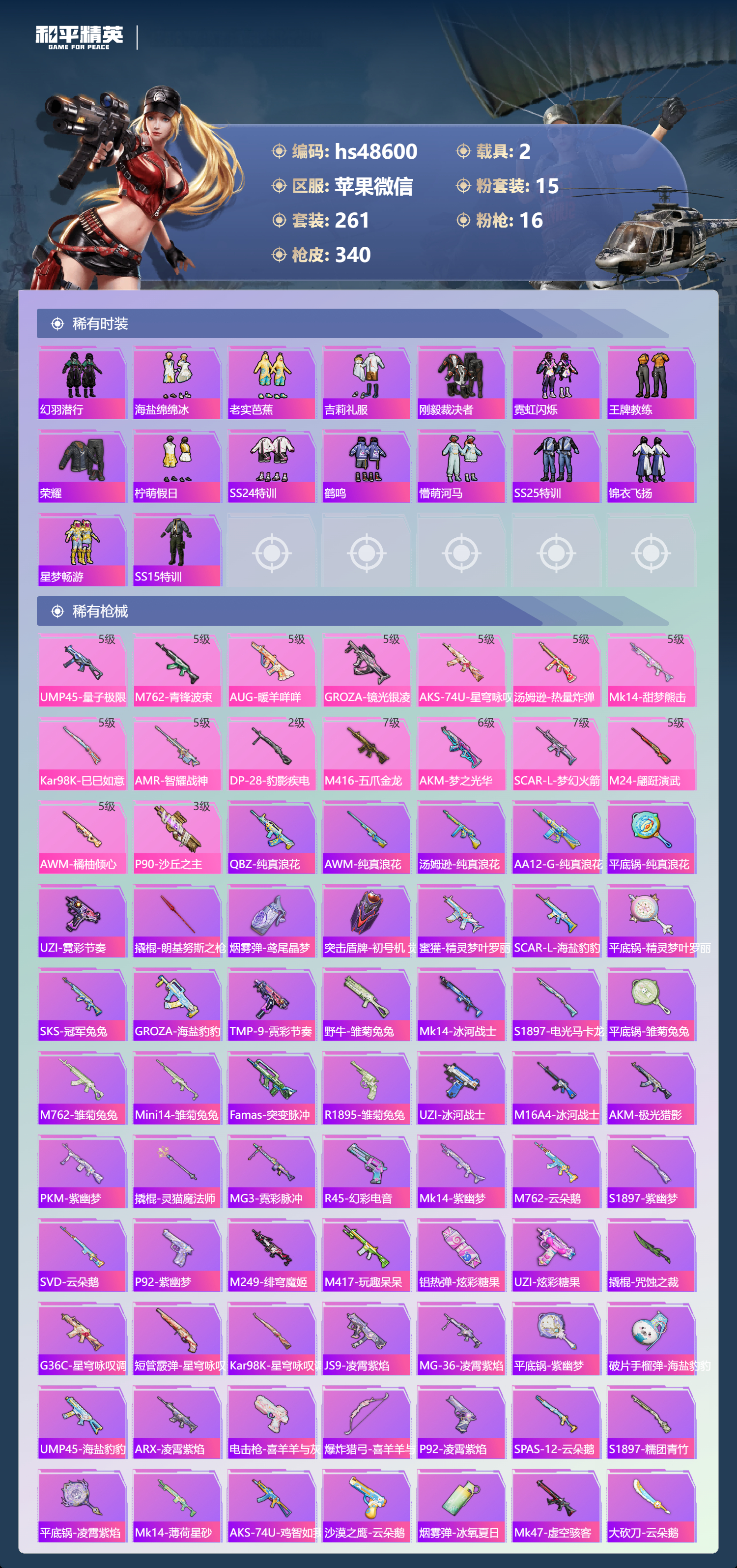 HPSJ3368698和平精英账号详情图8 HPSJ3368698和平精英账号详情图8