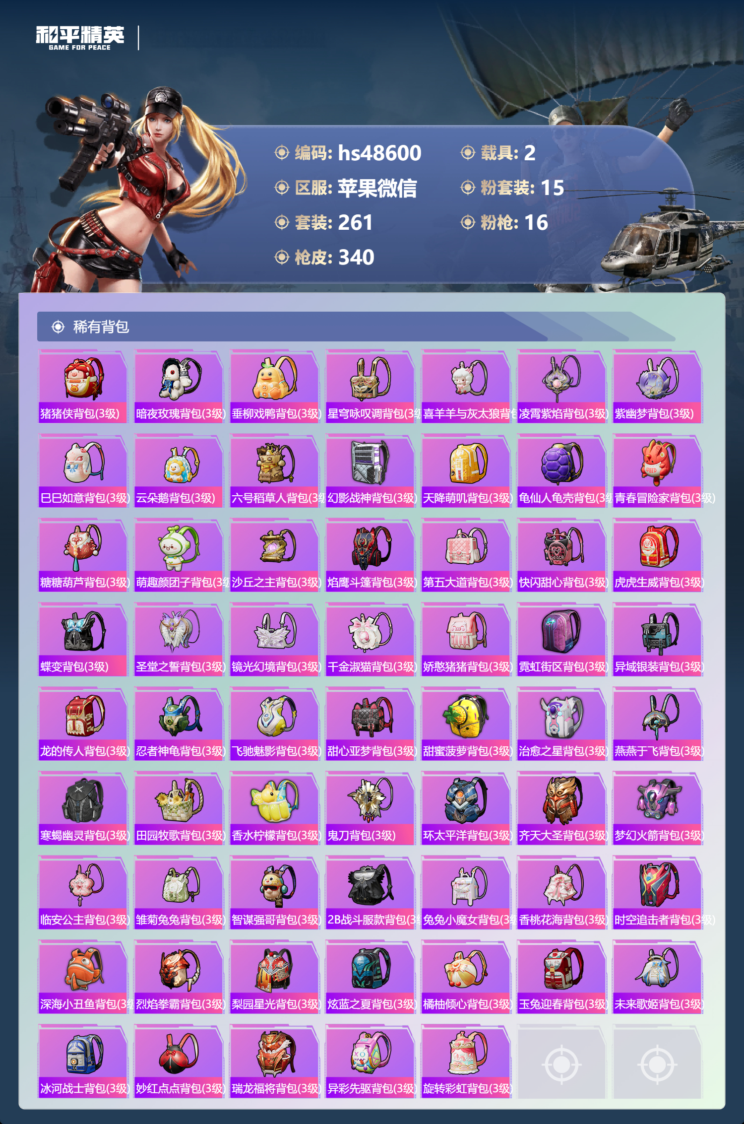 HPSJ3368698和平精英账号详情图12 HPSJ3368698和平精英账号详情图12