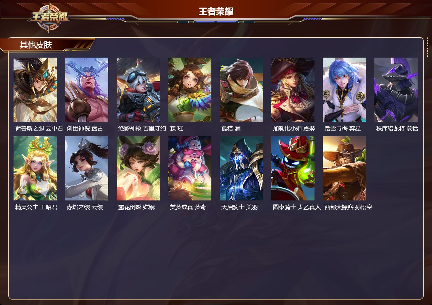 WZYD3343922王者荣耀账号详情图6