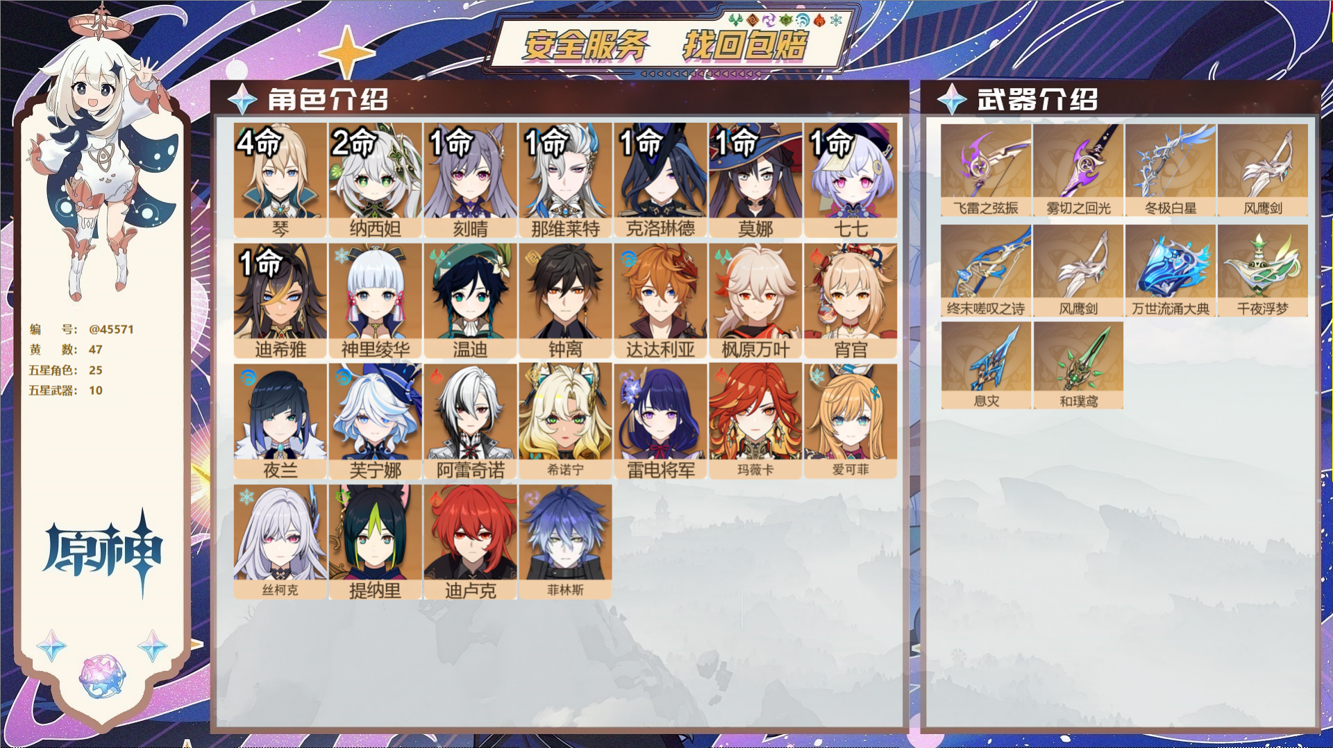 原神账号官服 天空岛@45571 邮箱不出售  冒险等级60级 女主 47黄 25个五星角色 10个五星武器 纠缠之源0