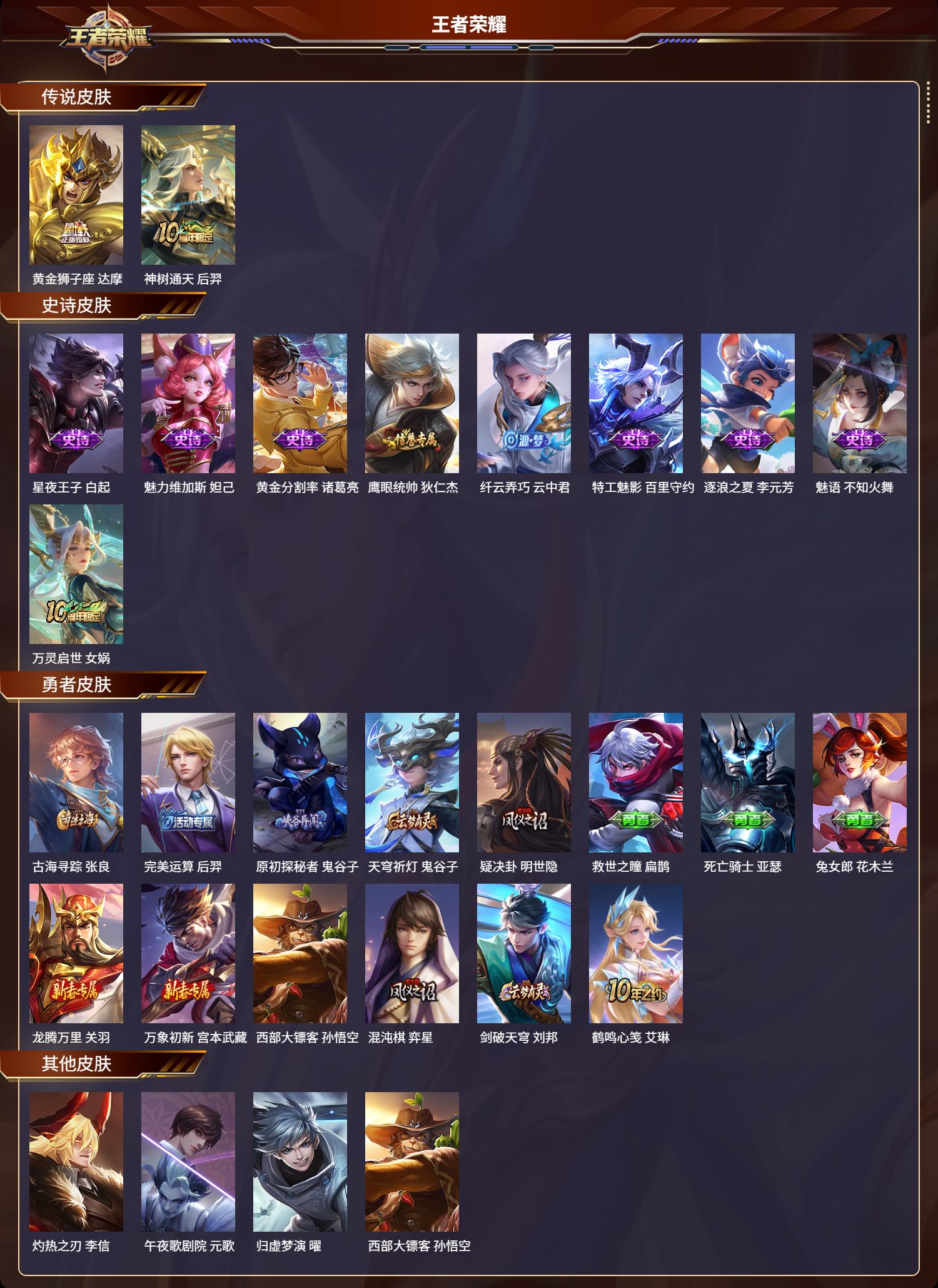 WZMK3344459王者荣耀账号详情图2 WZMK3344459王者荣耀账号详情图2