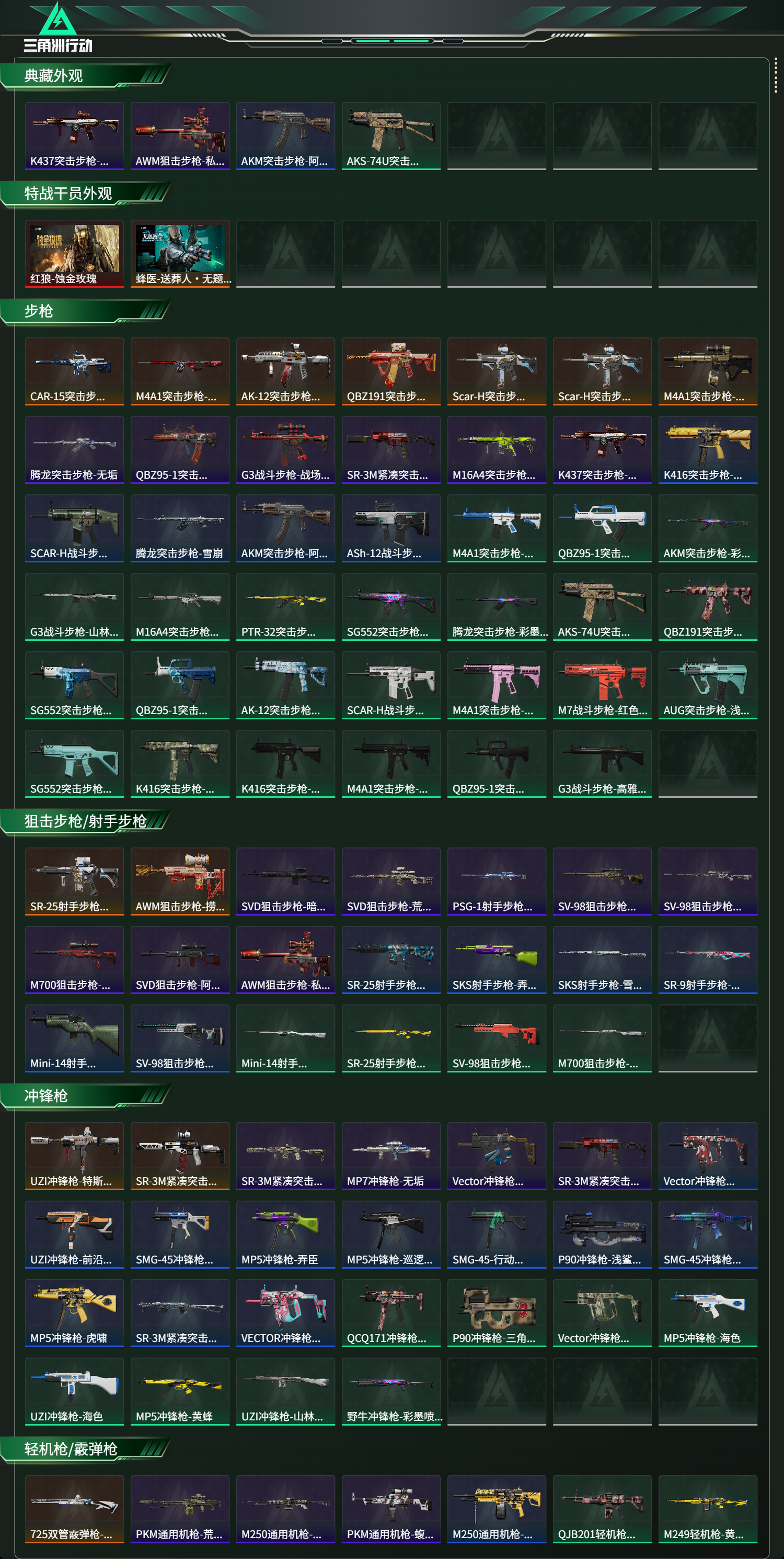 SJZCMW384712三角洲行动账号详情图6 SJZCMW384712三角洲行动账号详情图6