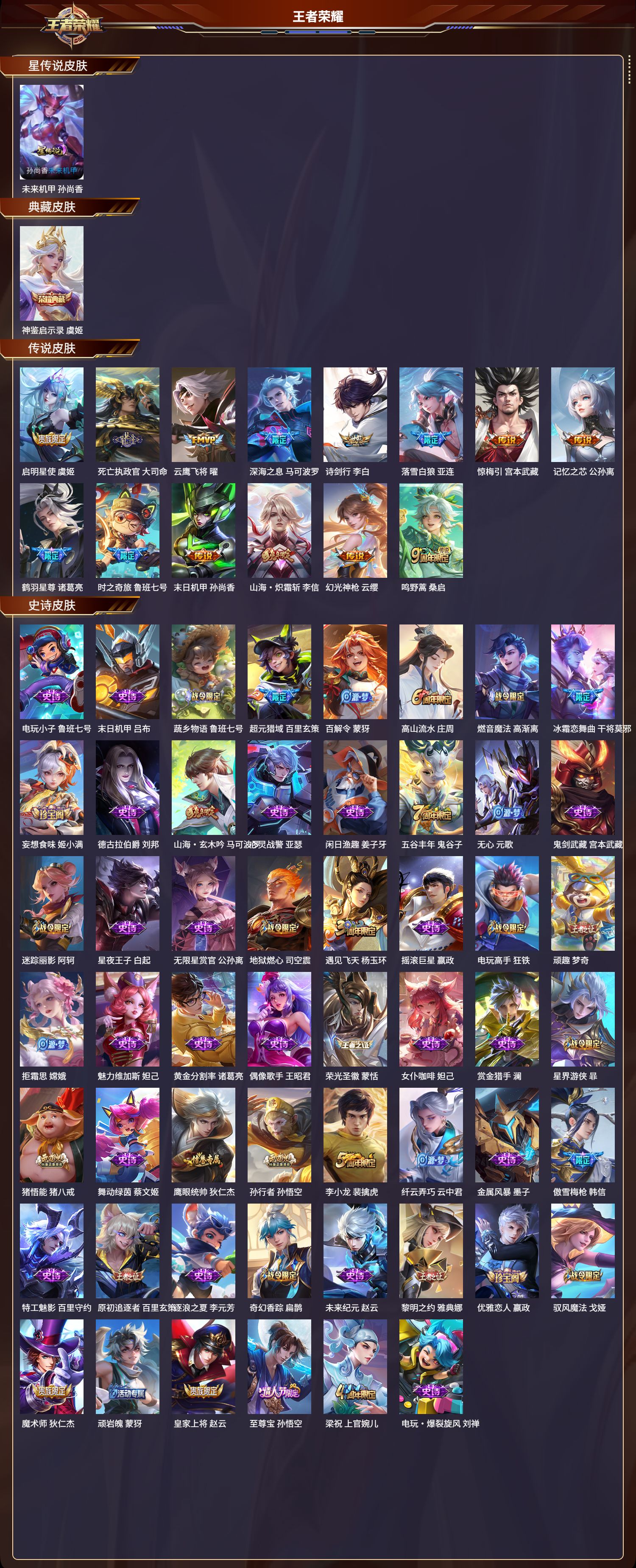 WZMK3344447王者荣耀账号详情图2 WZMK3344447王者荣耀账号详情图2