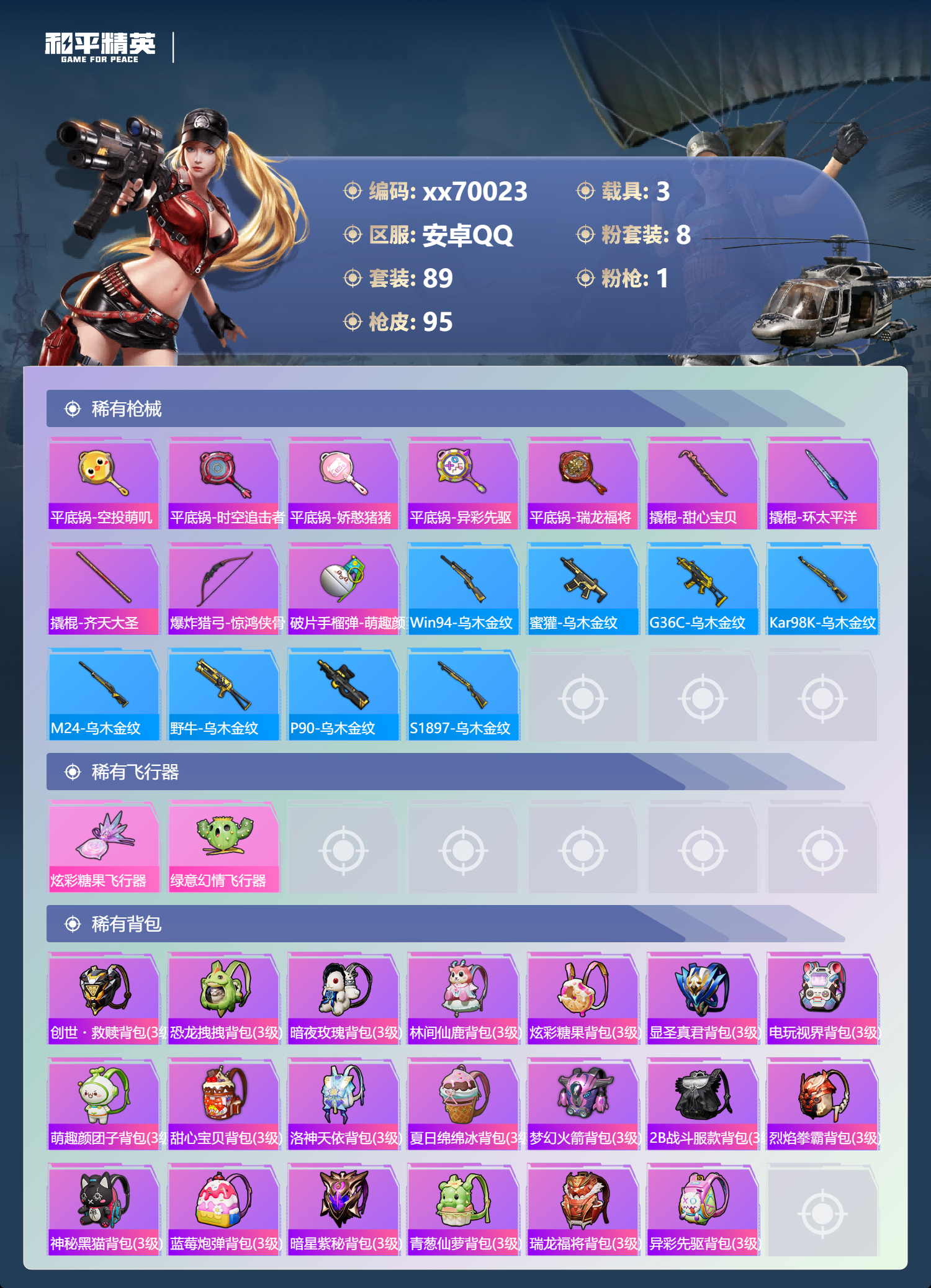 HPMK3404037和平精英账号详情图4 HPMK3404037和平精英账号详情图4