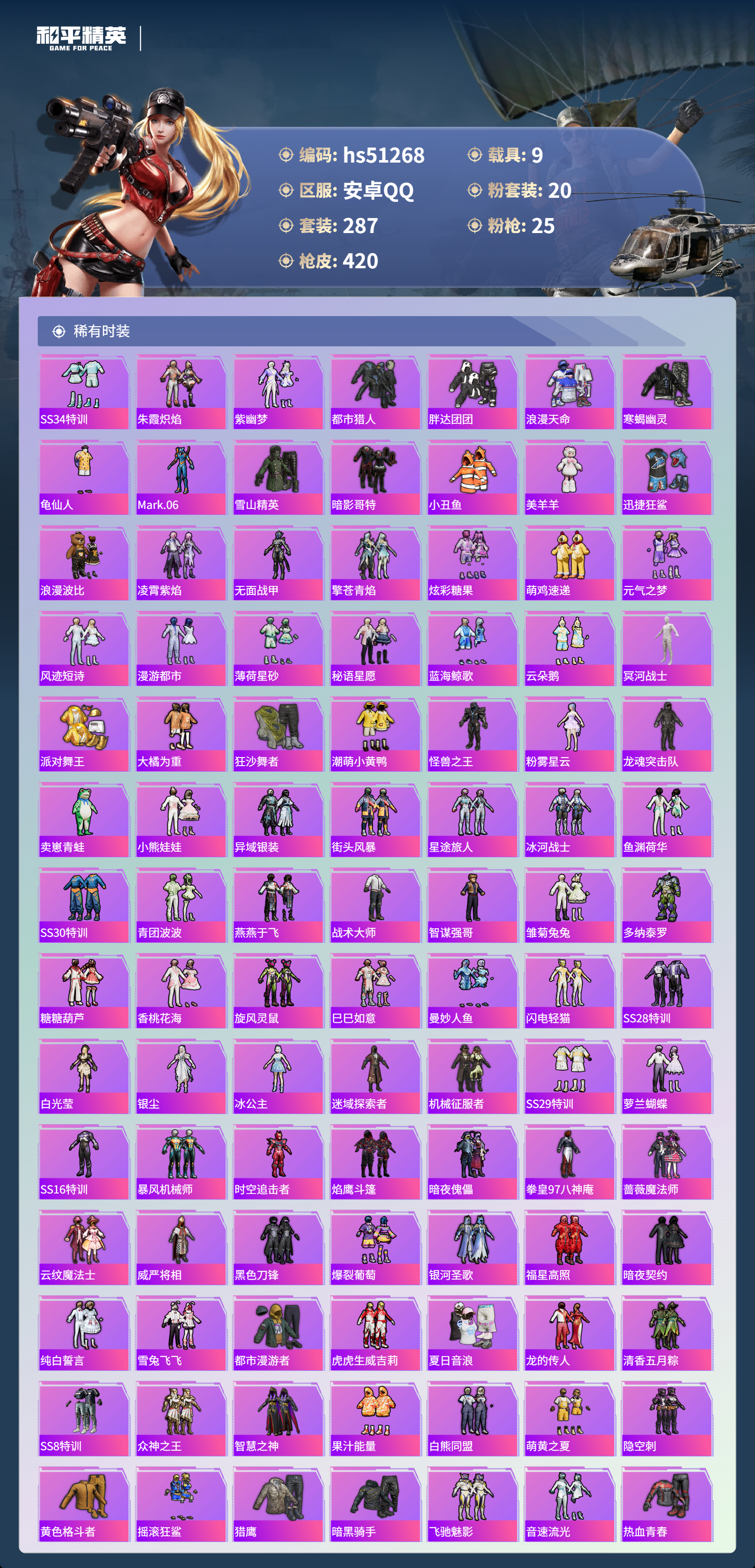 HPSJ3403166和平精英账号详情图5 HPSJ3403166和平精英账号详情图5