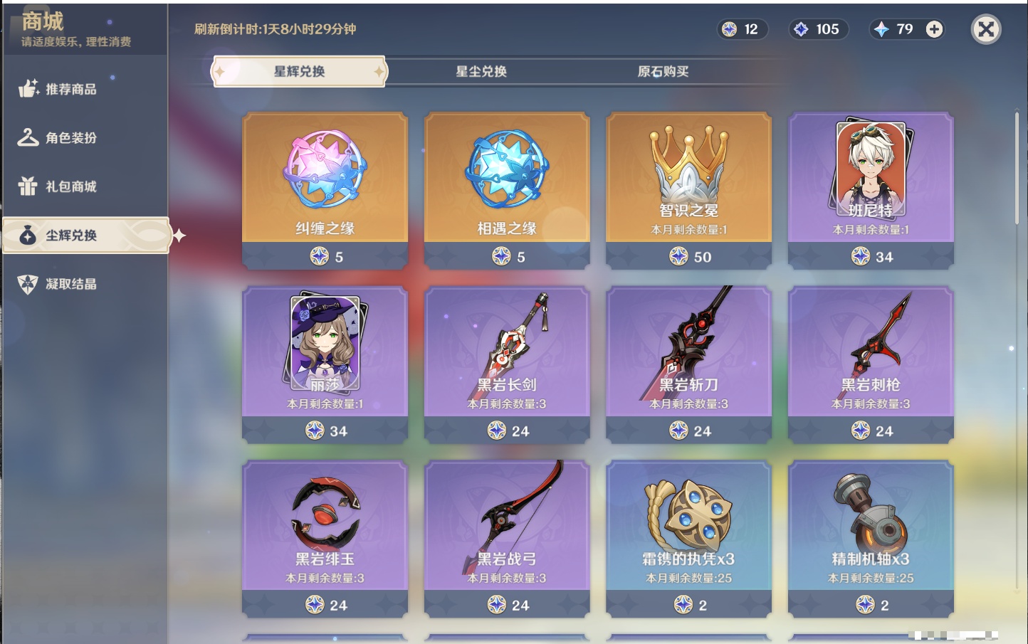 YSMK315463原神账号详情图8