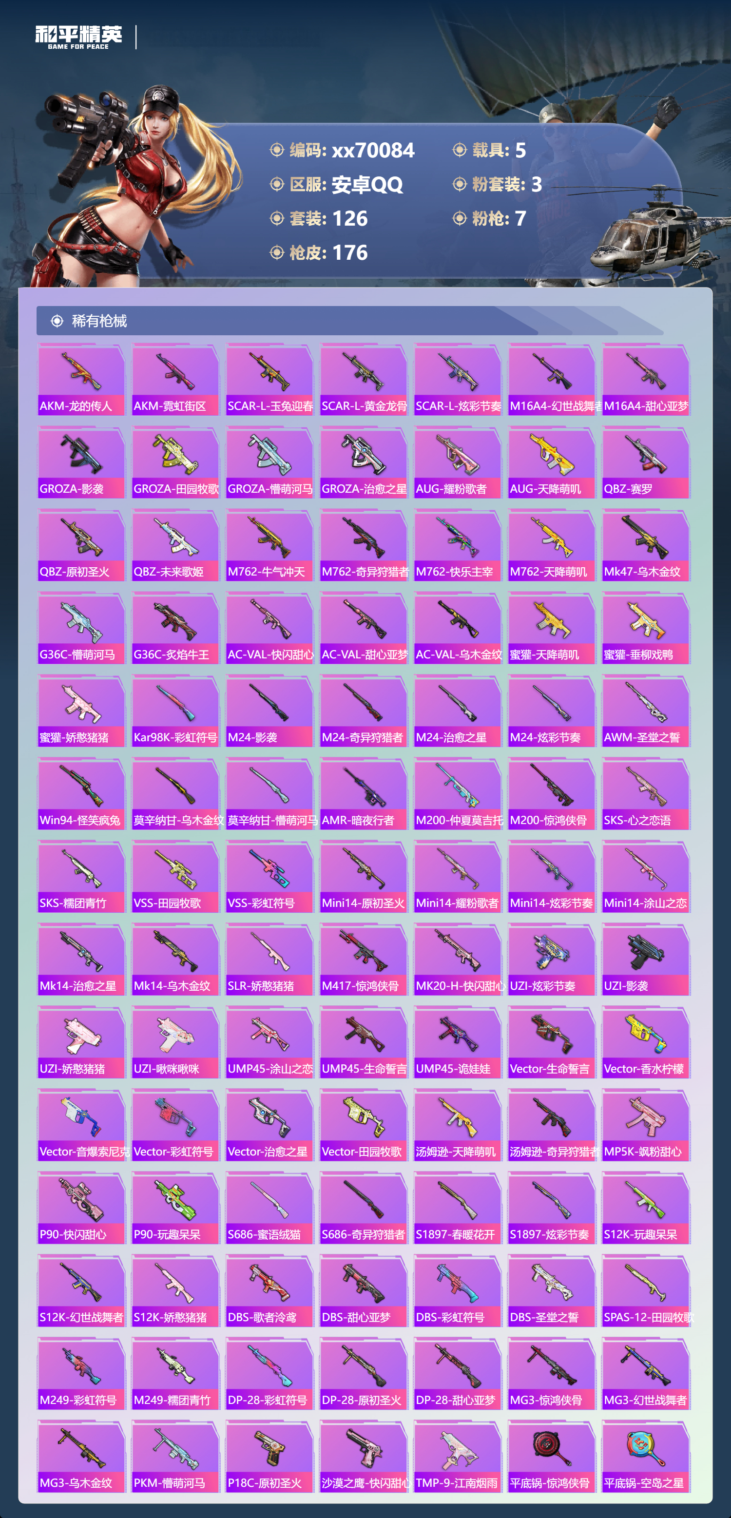 HPMK3404025和平精英账号详情图4 HPMK3404025和平精英账号详情图4