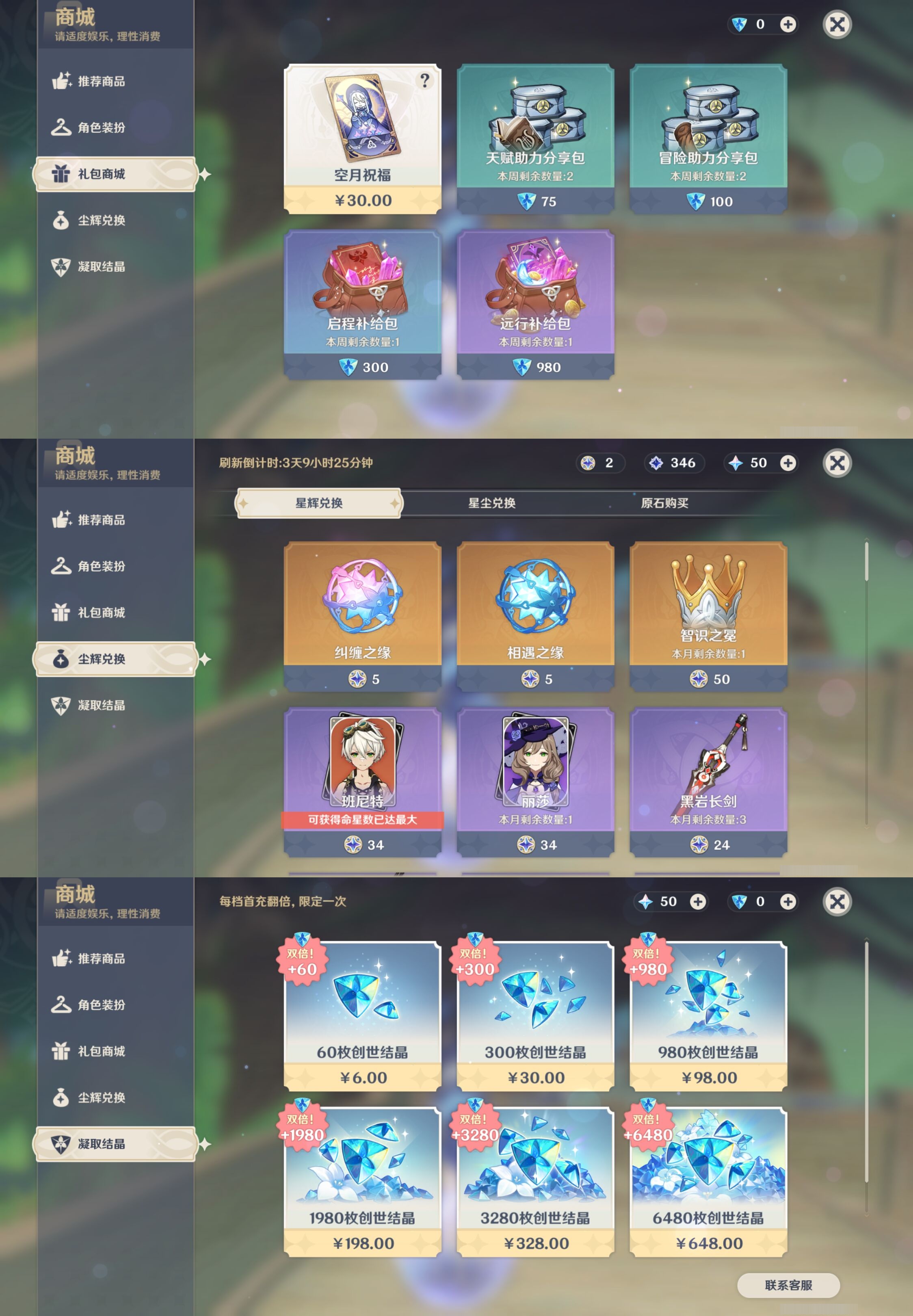 YSMK315459原神账号详情图11 YSMK315459原神账号详情图11