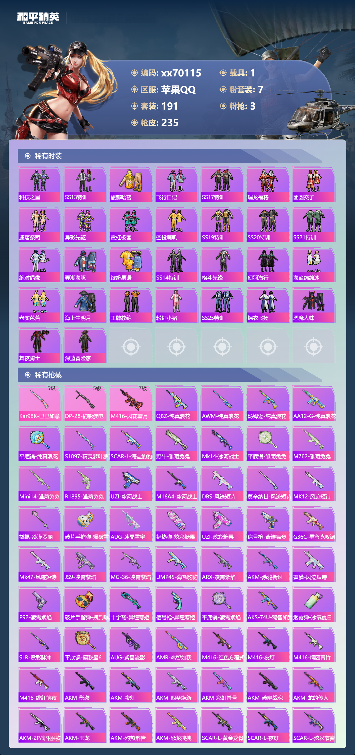 HPMK3404031和平精英账号详情图4 HPMK3404031和平精英账号详情图4