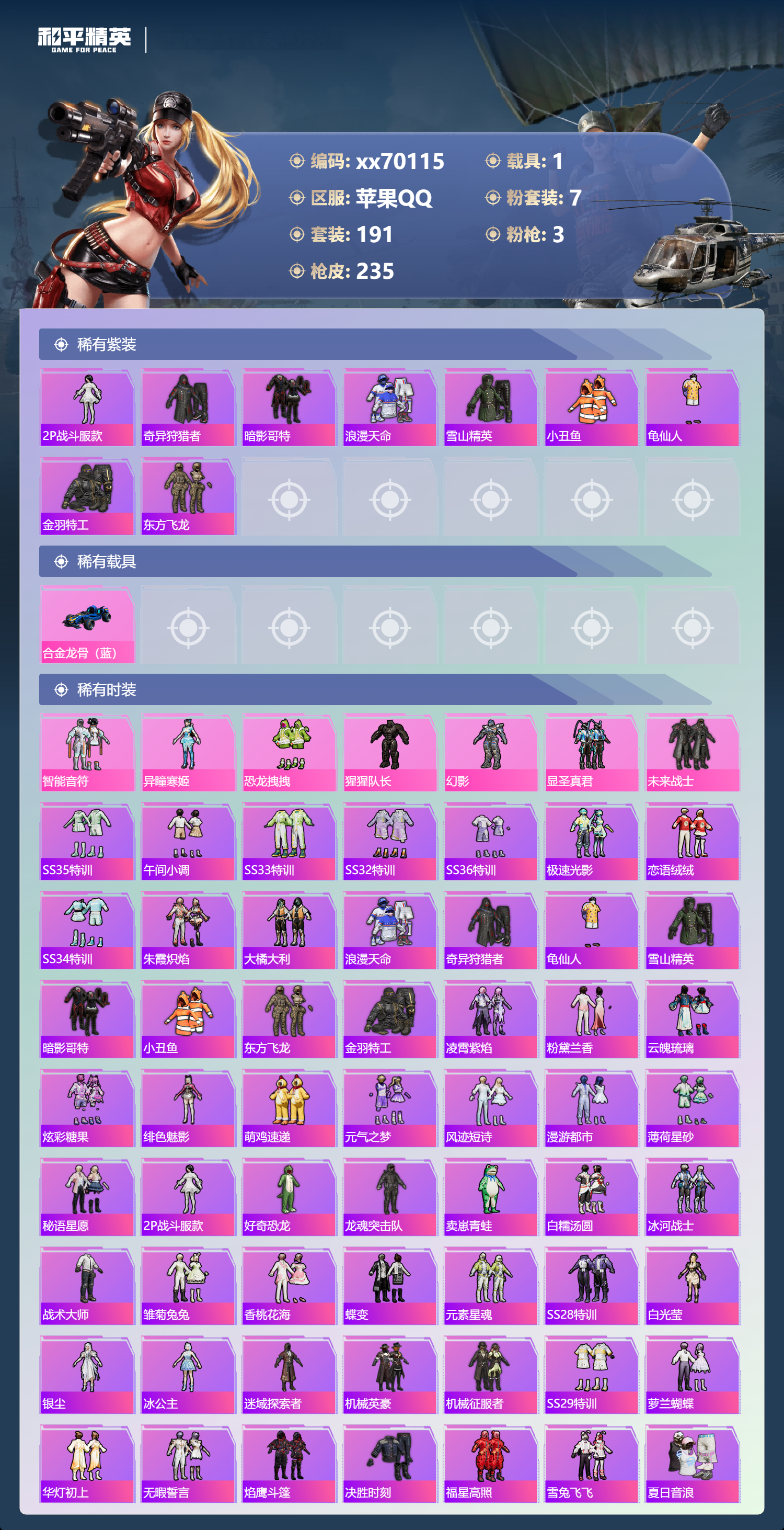 HPMK3404031和平精英账号详情图2 HPMK3404031和平精英账号详情图2