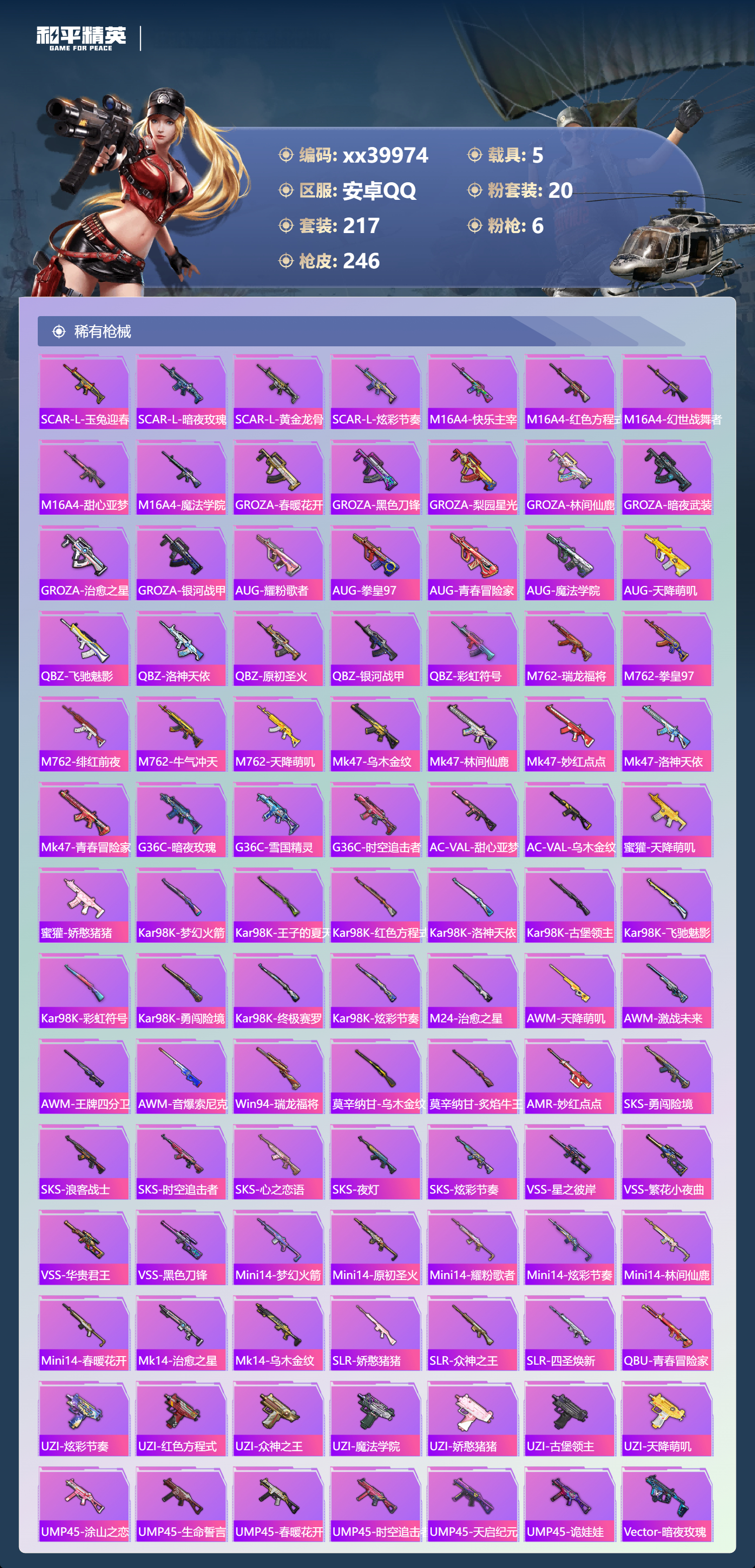 HPMK3403337和平精英账号详情图5 HPMK3403337和平精英账号详情图5