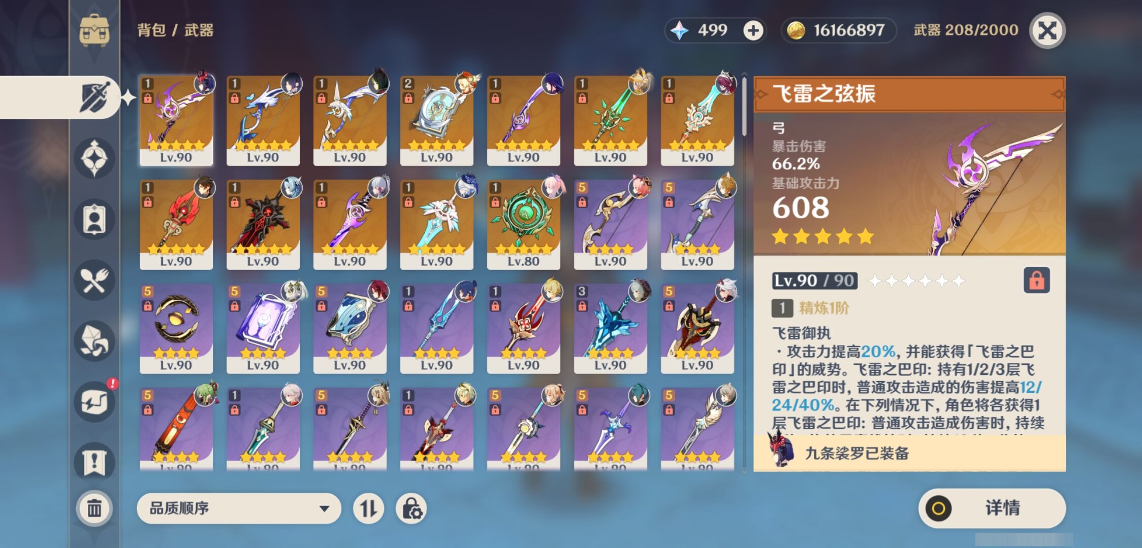 YSMK315456原神账号详情图4 YSMK315456原神账号详情图4