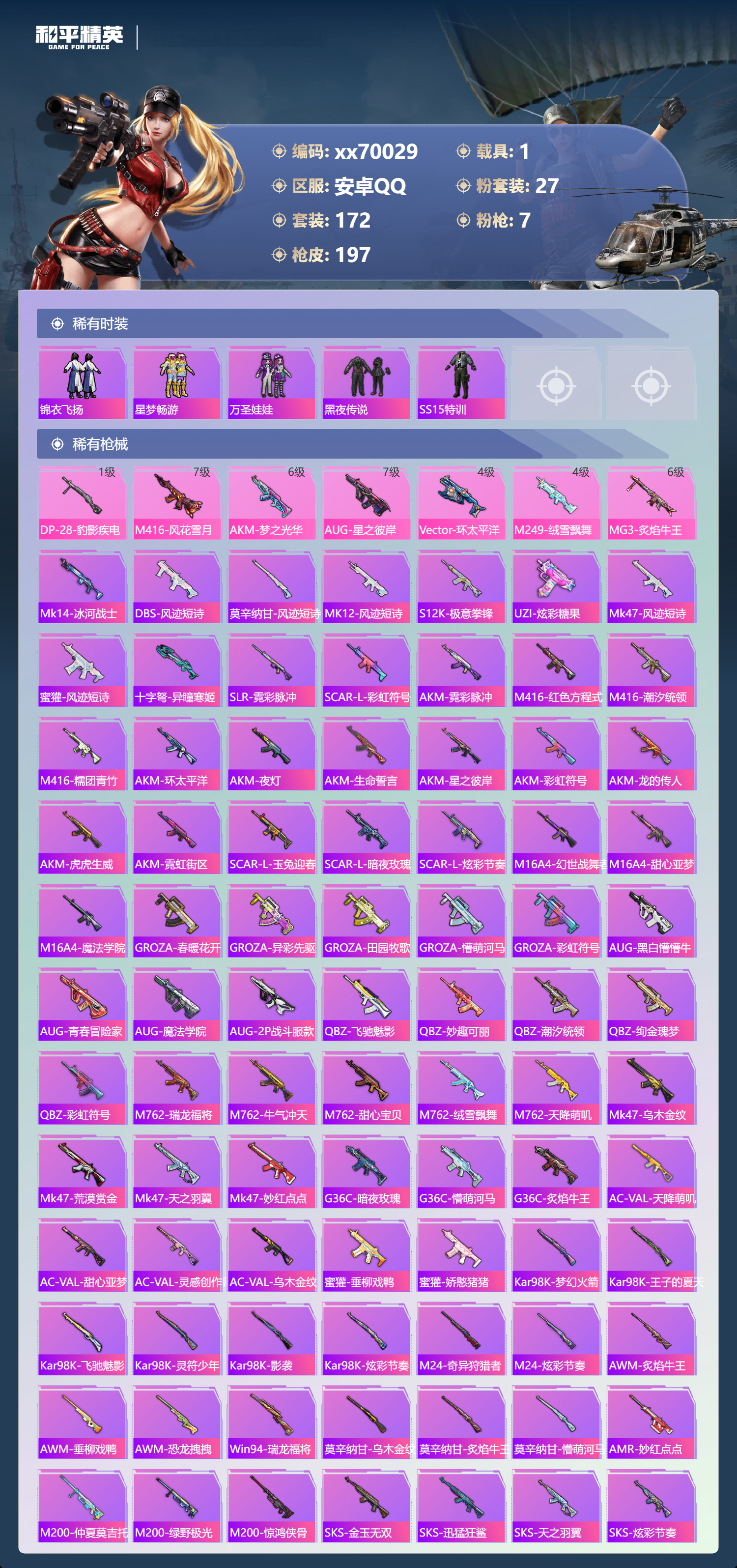 HPMK3404045和平精英账号详情图4 HPMK3404045和平精英账号详情图4