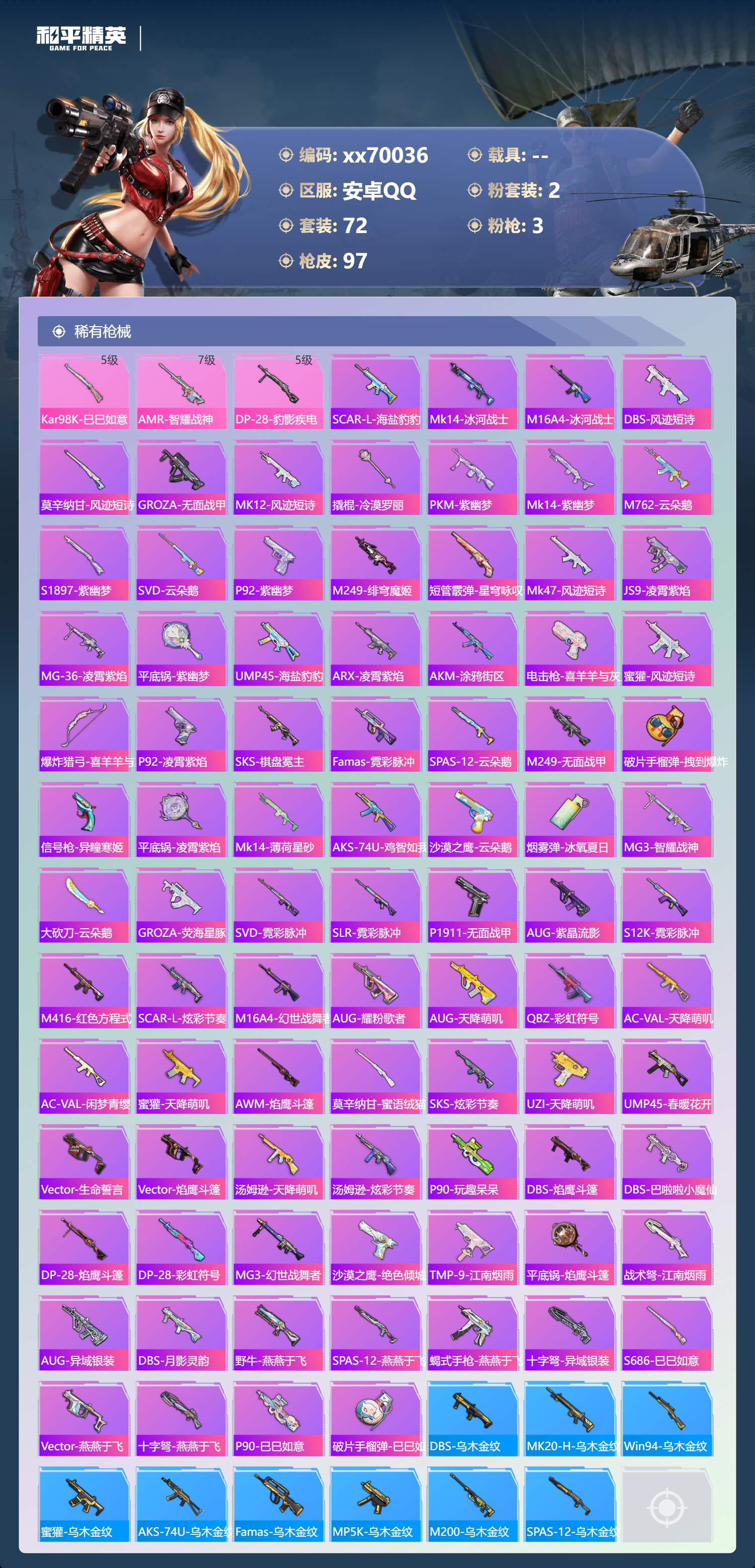 HPMK3404016和平精英账号详情图3 HPMK3404016和平精英账号详情图3