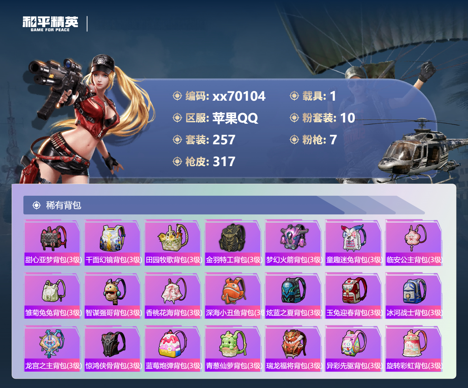 HPMK3404053和平精英账号详情图9 HPMK3404053和平精英账号详情图9