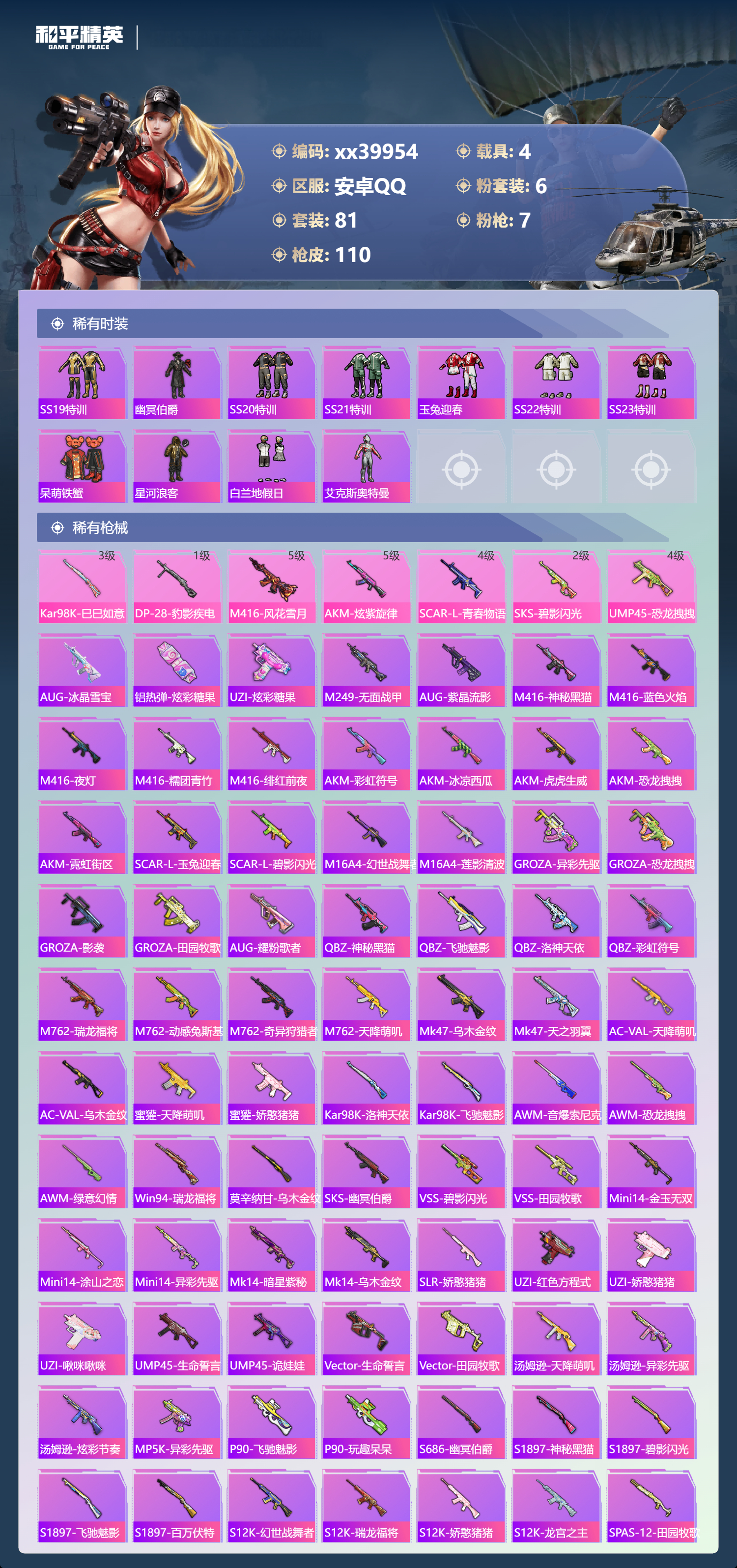 HPMK3404023和平精英账号详情图3 HPMK3404023和平精英账号详情图3