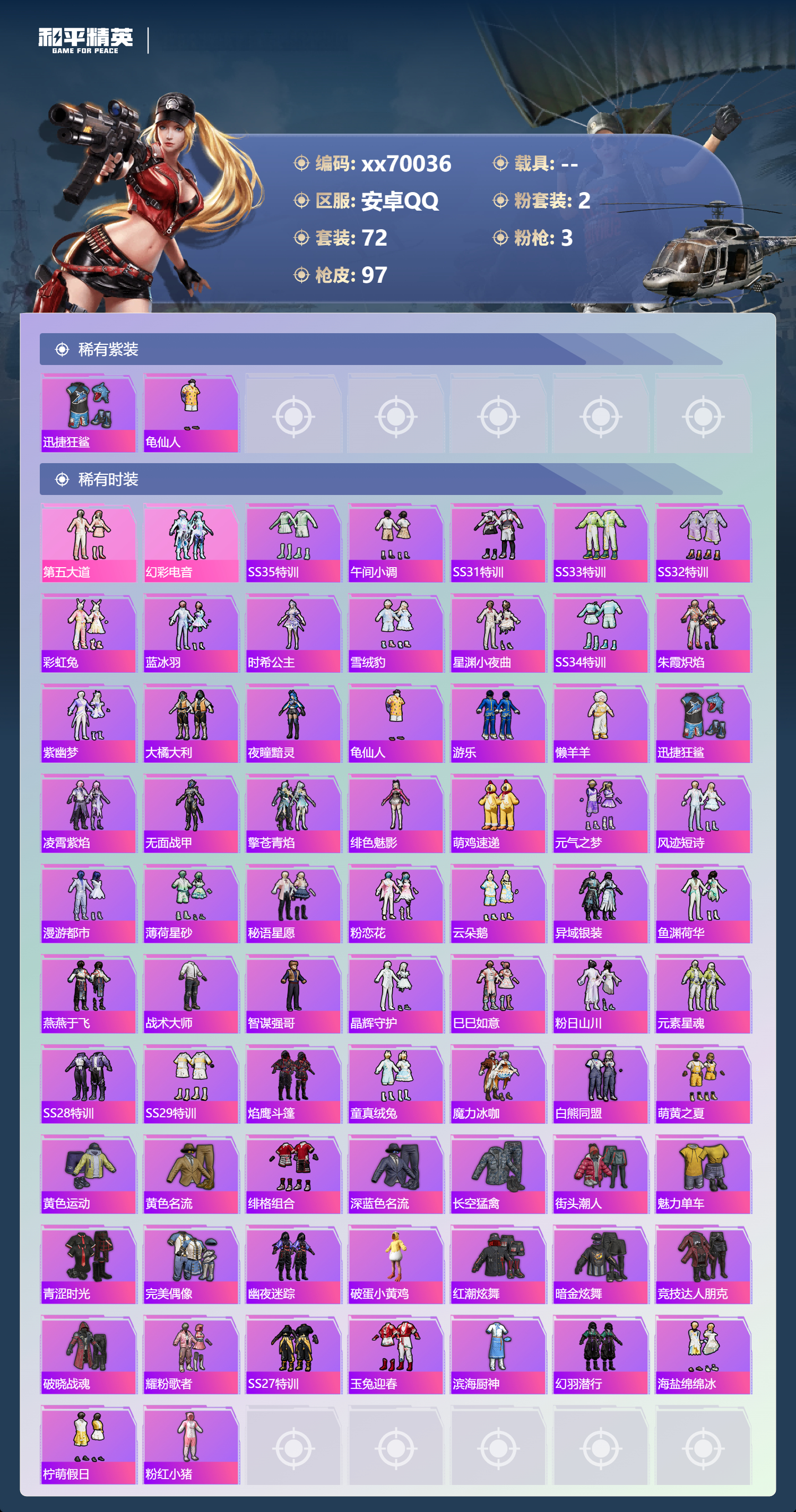 HPMK3404016和平精英账号详情图2 HPMK3404016和平精英账号详情图2