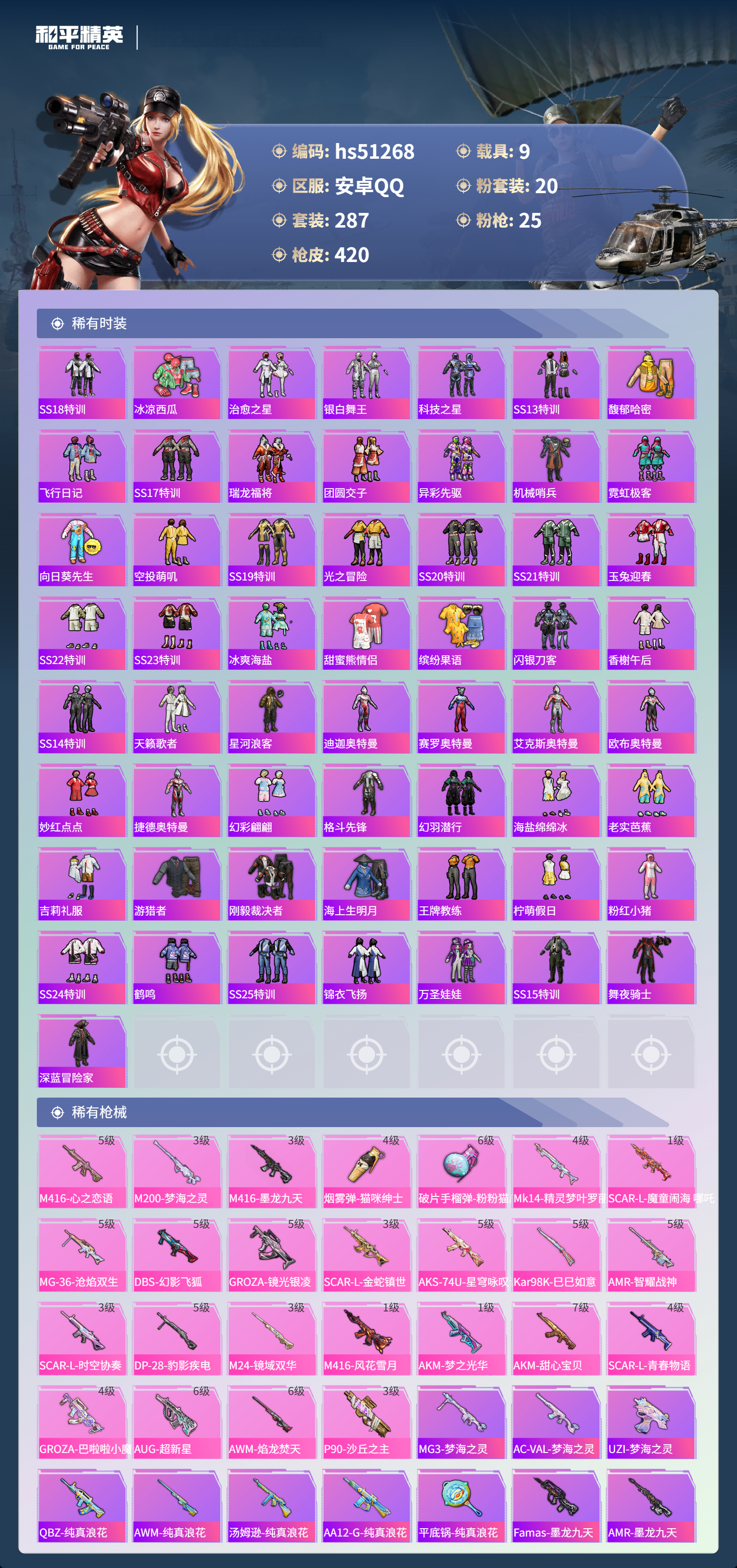 HPSJ3403166和平精英账号详情图7 HPSJ3403166和平精英账号详情图7