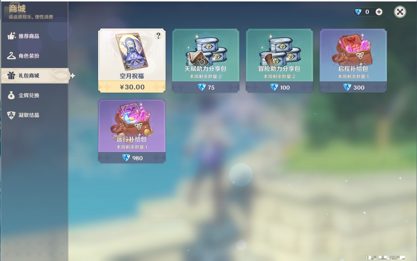 YSMK315450原神账号详情图51 YSMK315450原神账号详情图51