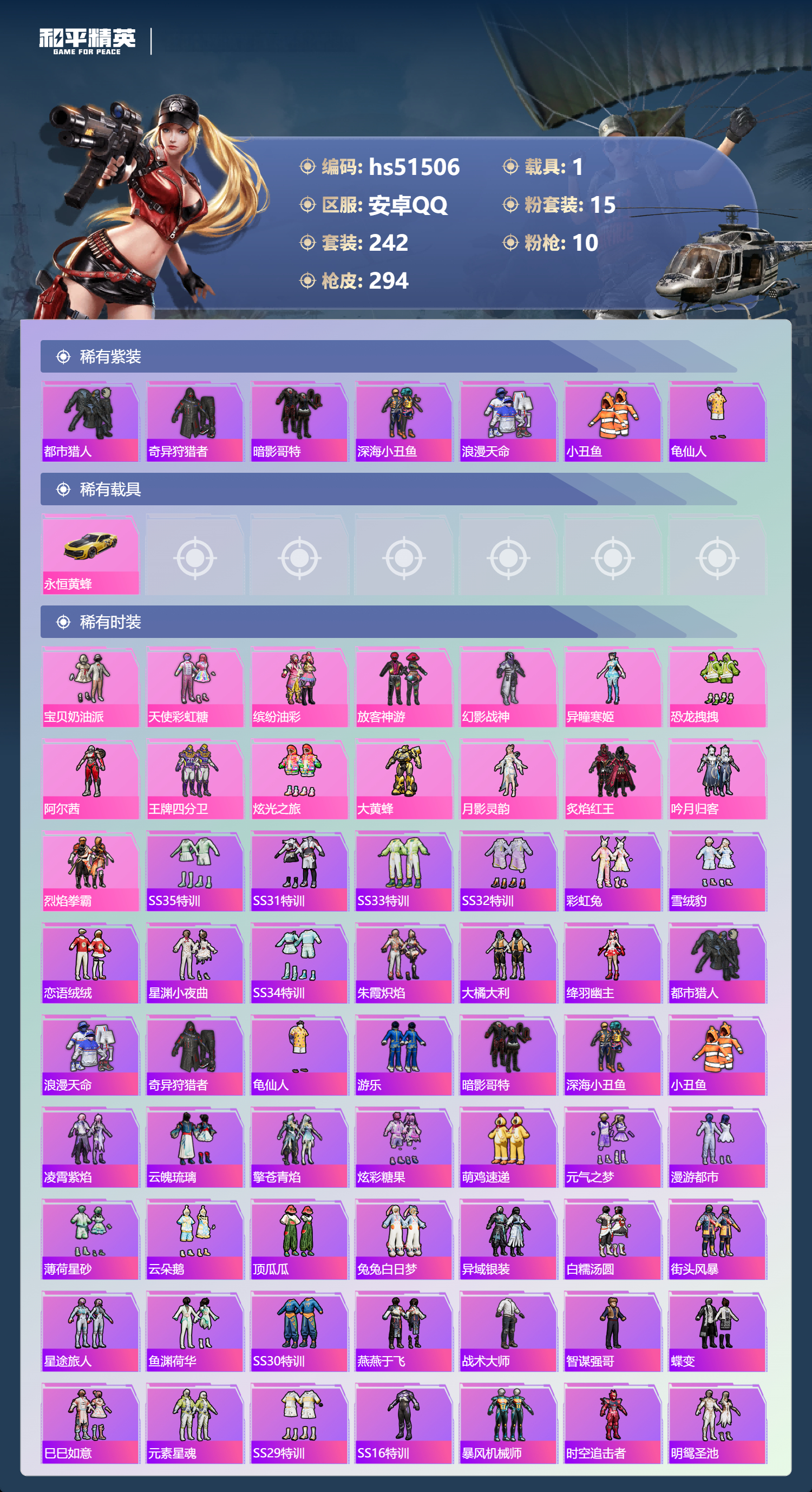 HPSJ3405719和平精英账号详情图5 HPSJ3405719和平精英账号详情图5