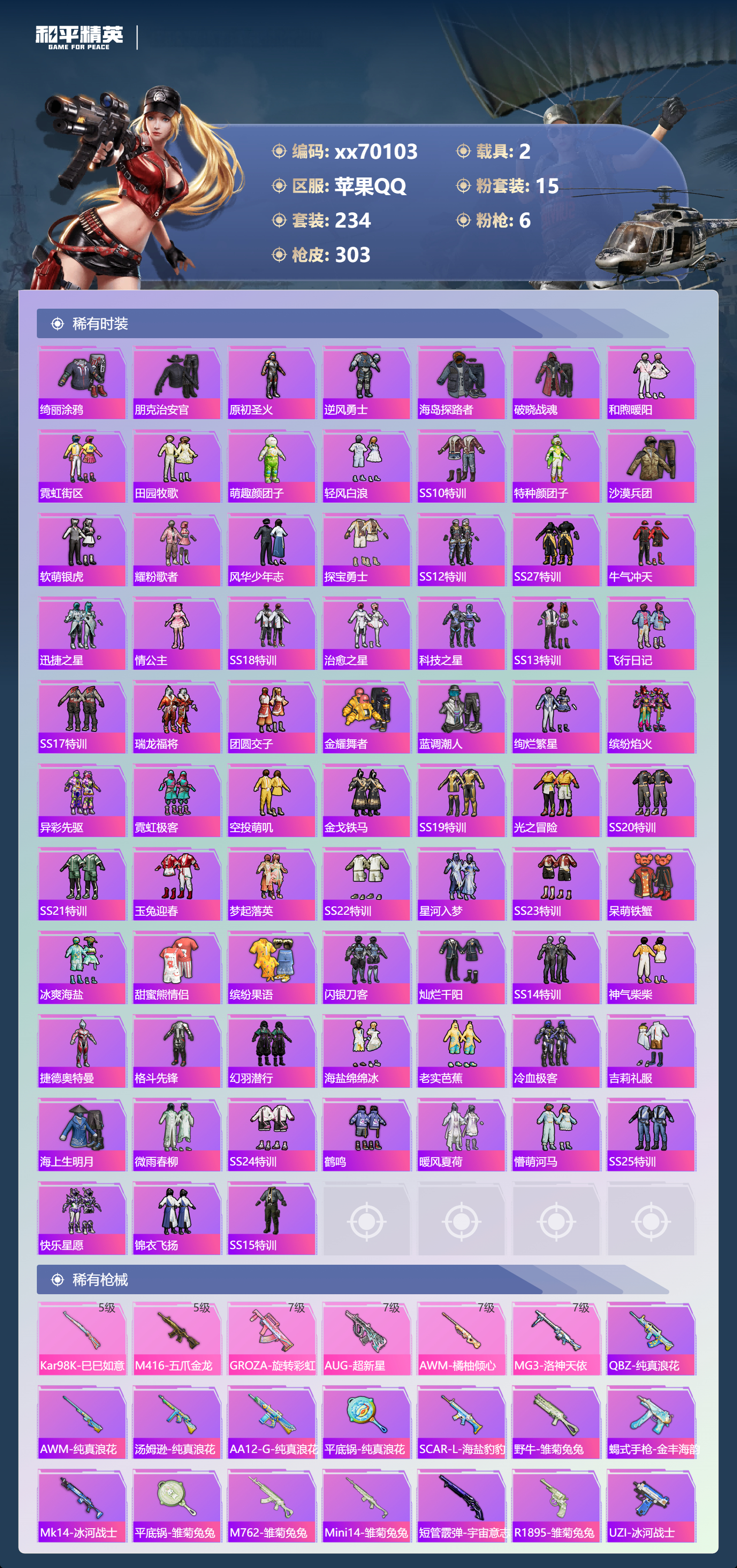 HPMK3404019和平精英账号详情图4 HPMK3404019和平精英账号详情图4