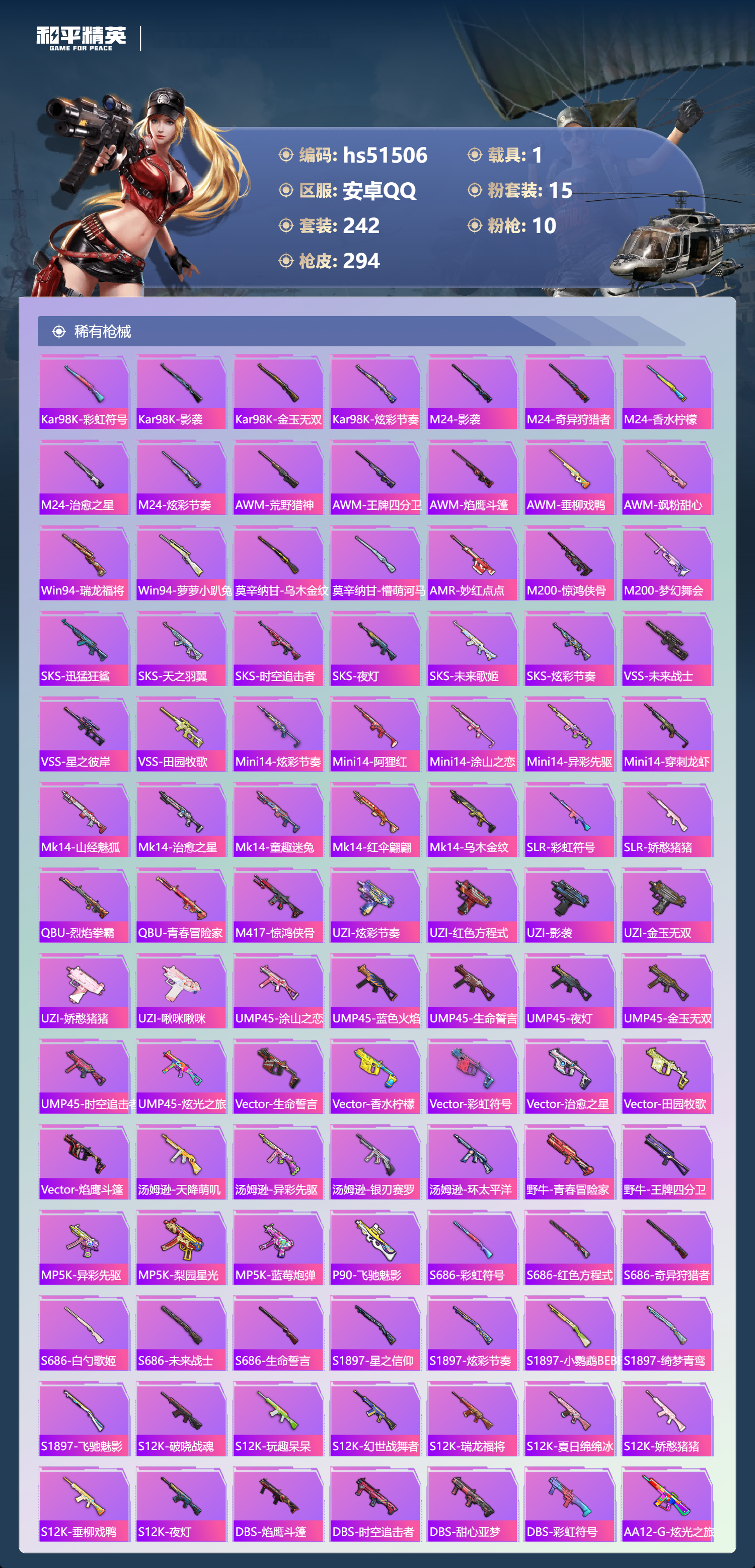 HPSJ3405719和平精英账号详情图9 HPSJ3405719和平精英账号详情图9