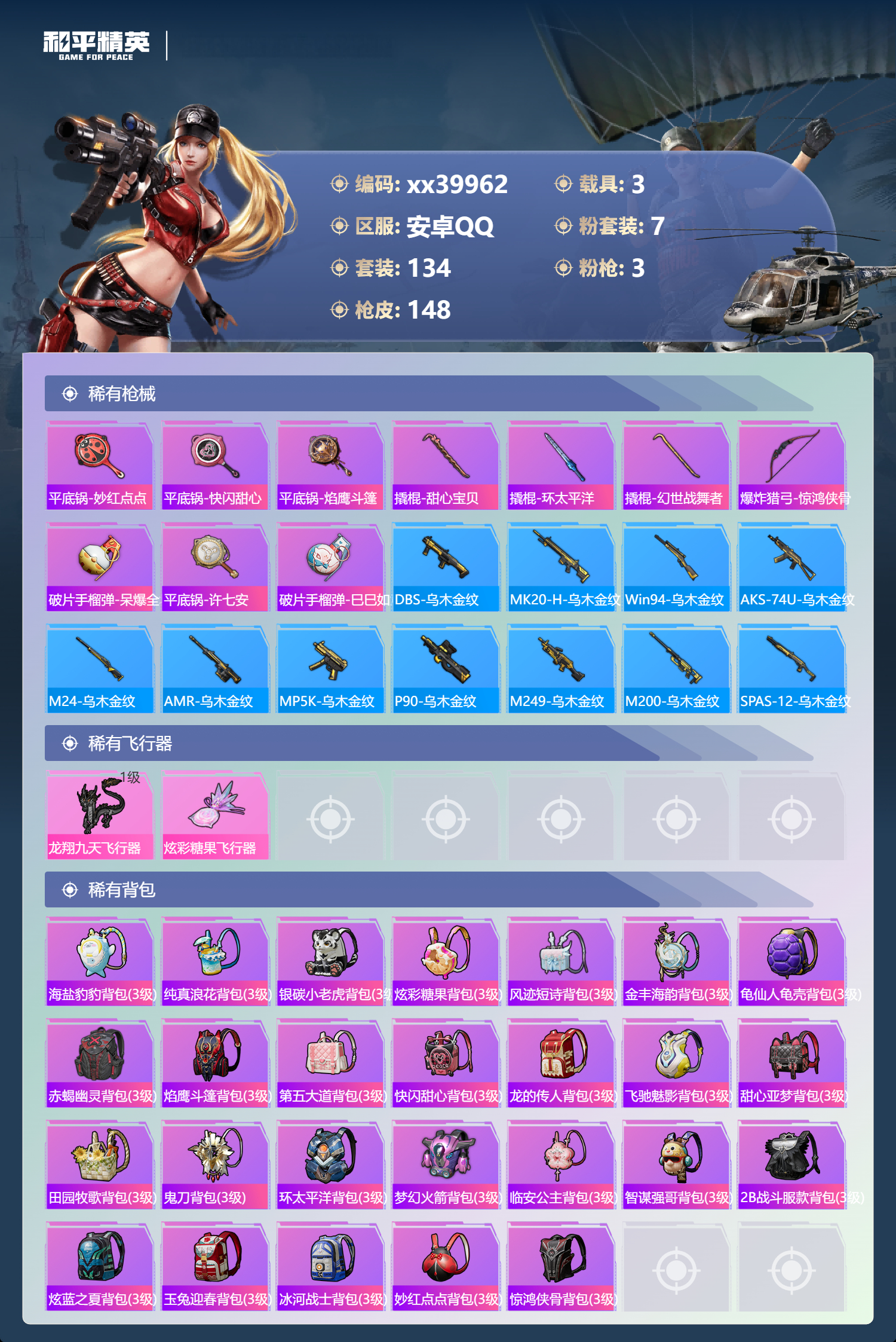 HPMK3403343和平精英账号详情图5