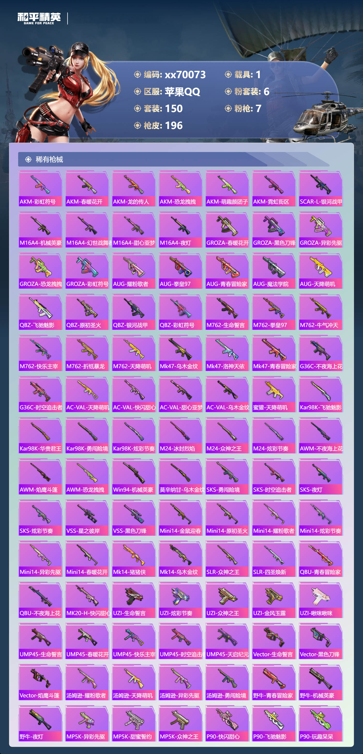 HPMK3404020和平精英账号详情图4 HPMK3404020和平精英账号详情图4