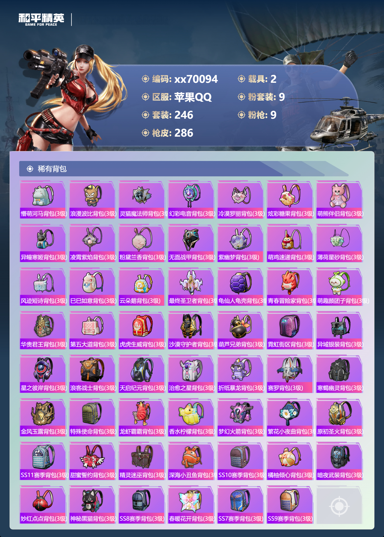 HPMK3404056和平精英账号详情图8 HPMK3404056和平精英账号详情图8