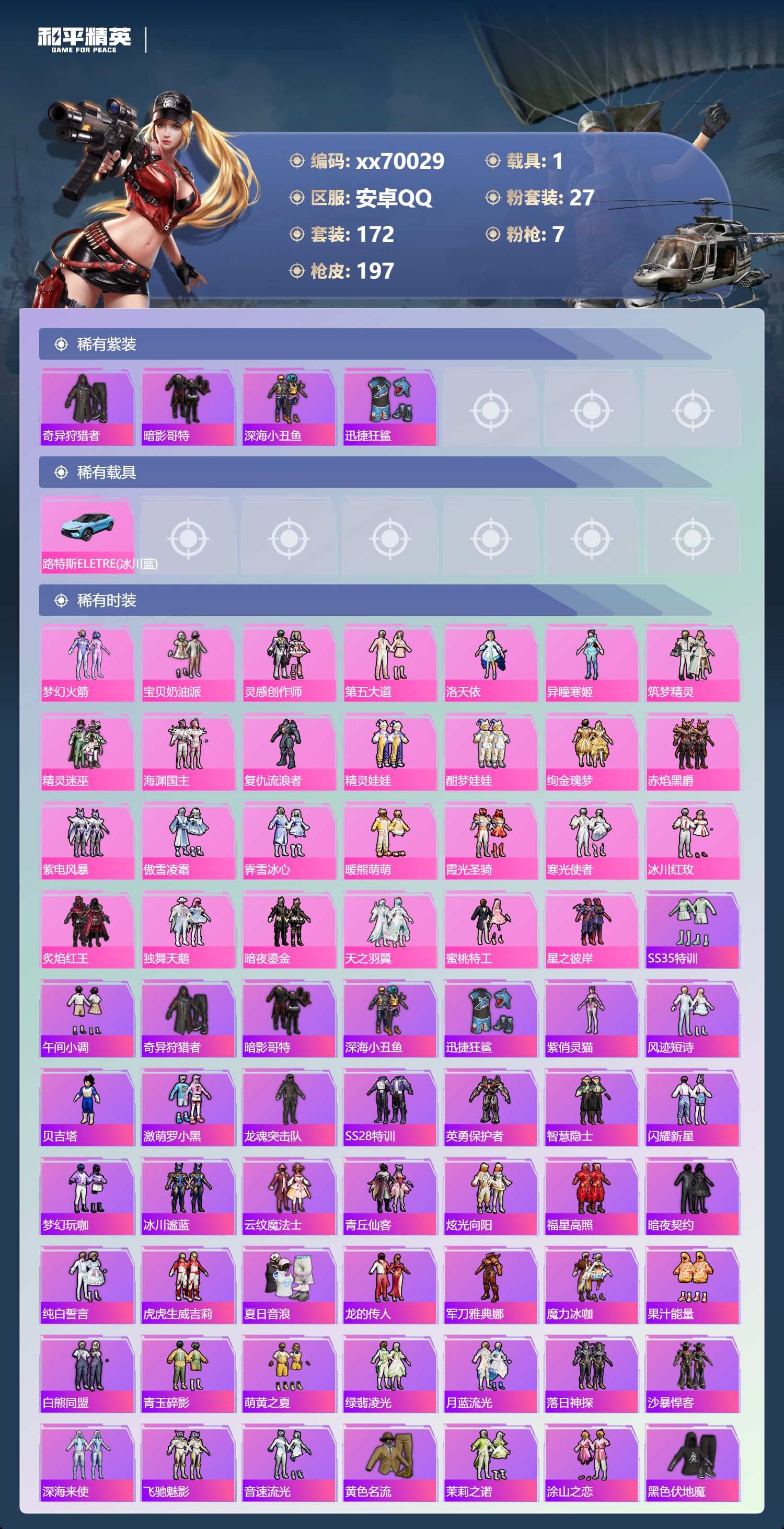 HPMK3404045和平精英账号详情图2 HPMK3404045和平精英账号详情图2