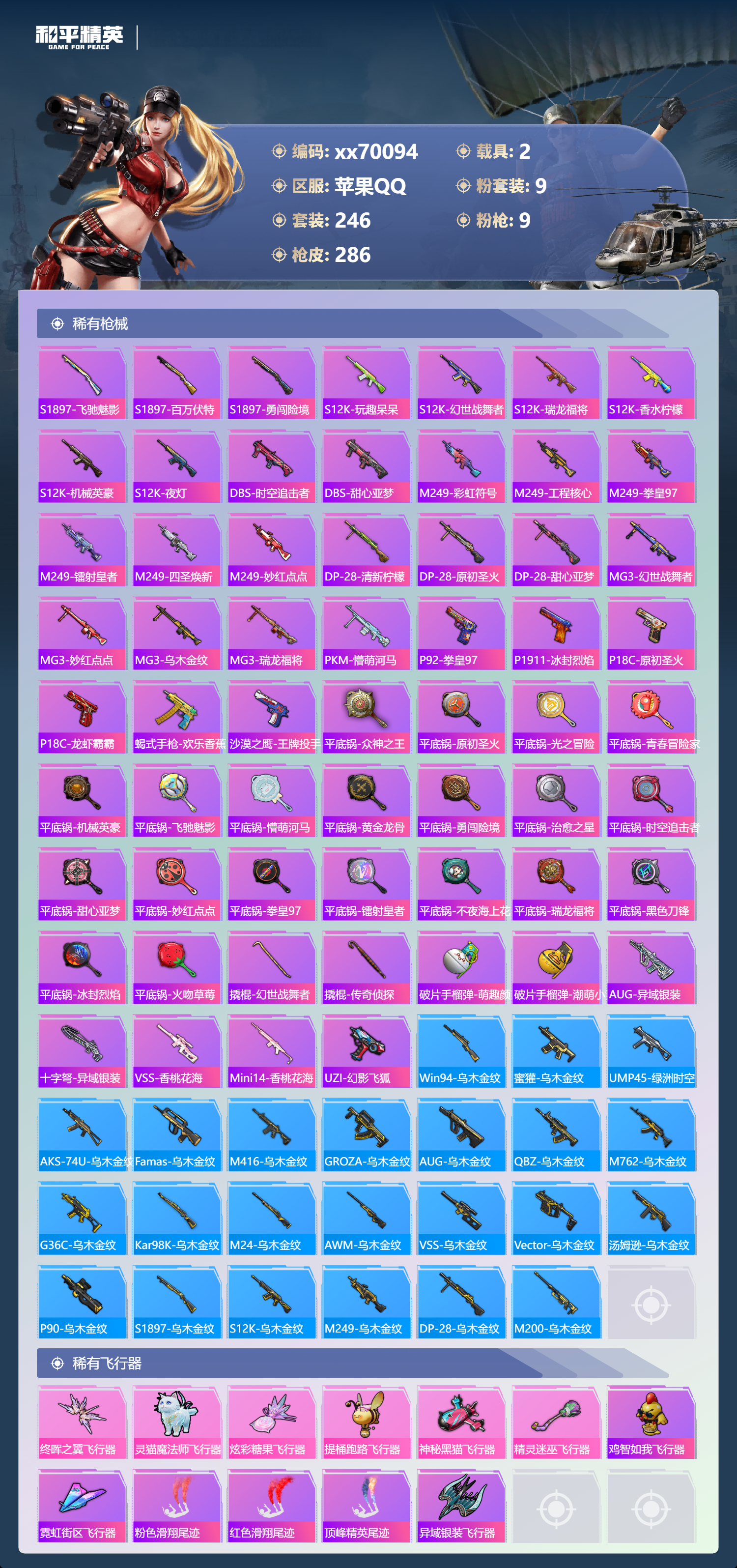 HPMK3404056和平精英账号详情图7 HPMK3404056和平精英账号详情图7