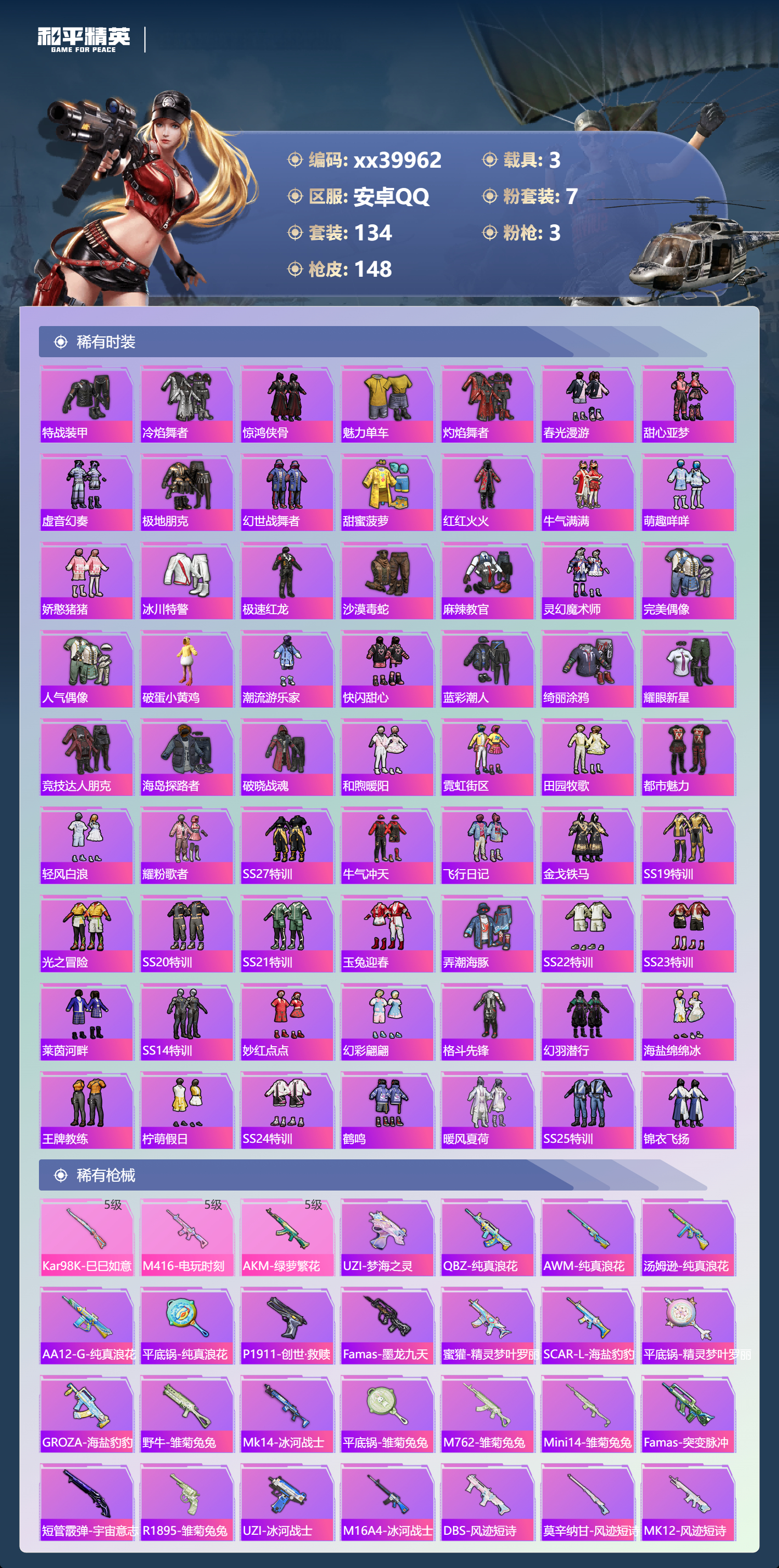 HPMK3403343和平精英账号详情图3